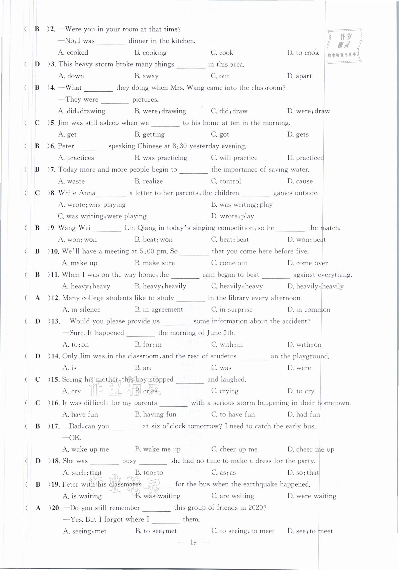 2021年鋒芒文化名校金卷八年級英語下冊人教版重慶專版 參考答案第19頁