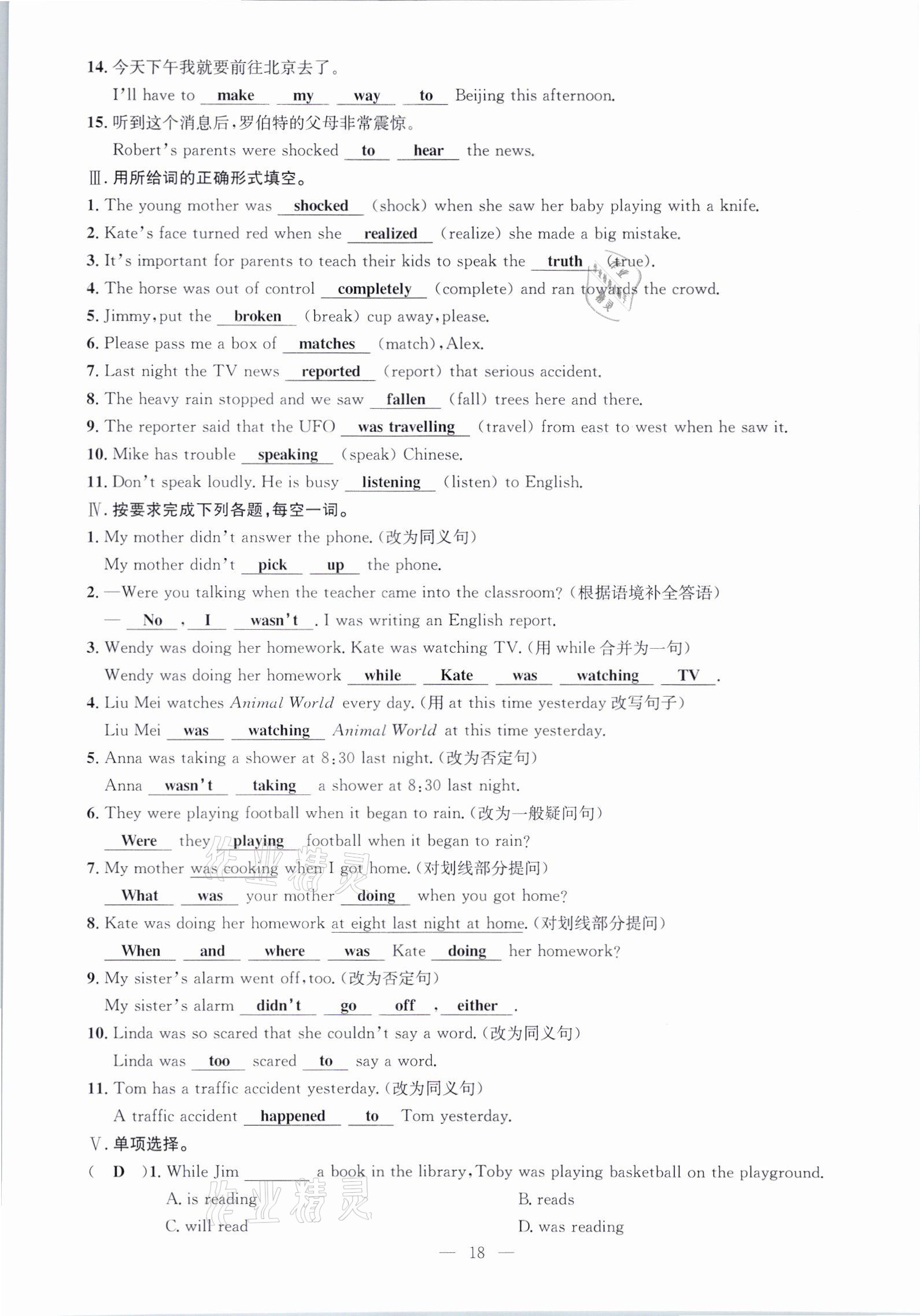 2021年鋒芒文化名校金卷八年級(jí)英語(yǔ)下冊(cè)人教版重慶專版 參考答案第18頁(yè)