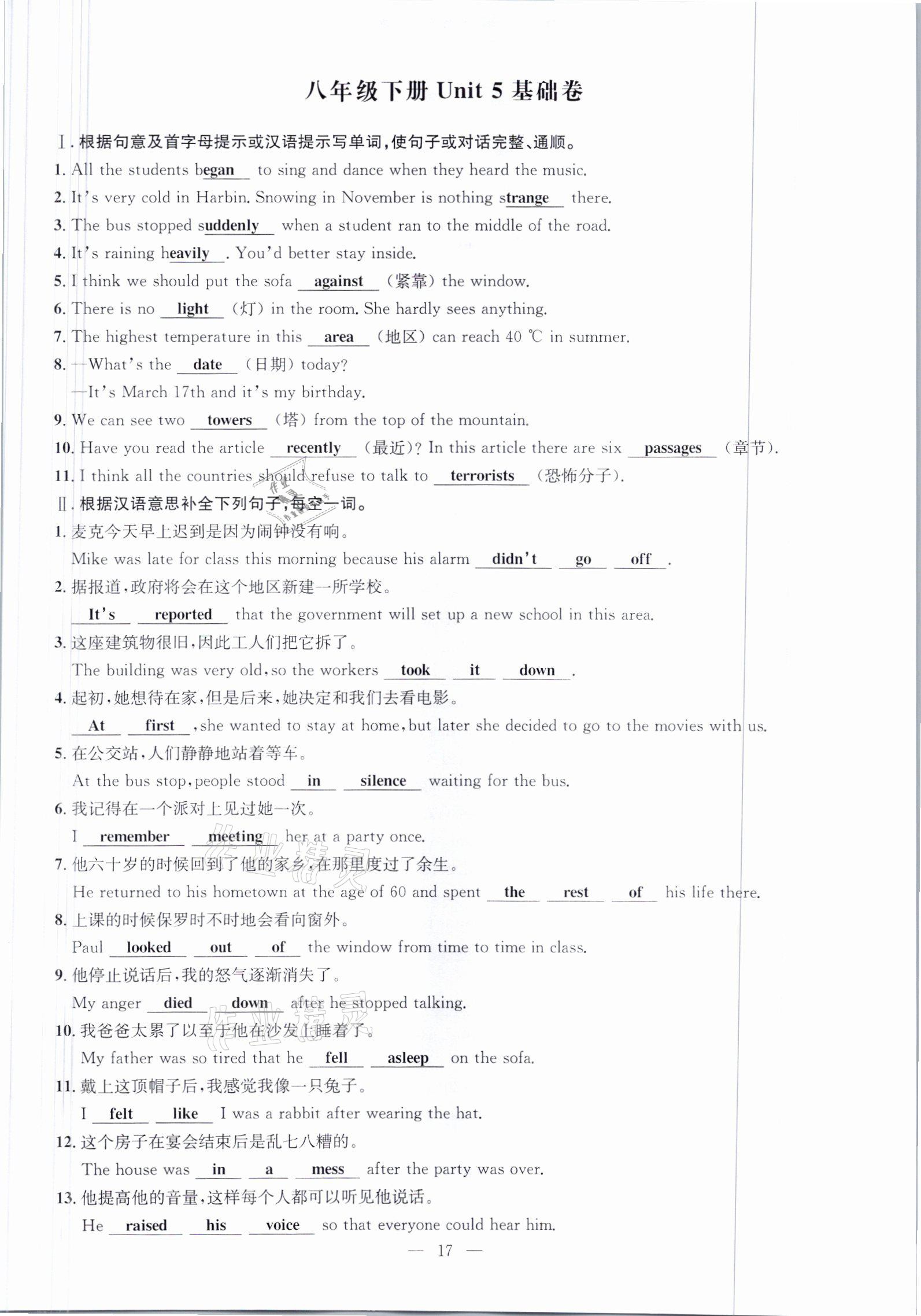 2021年鋒芒文化名校金卷八年級(jí)英語(yǔ)下冊(cè)人教版重慶專版 參考答案第17頁(yè)