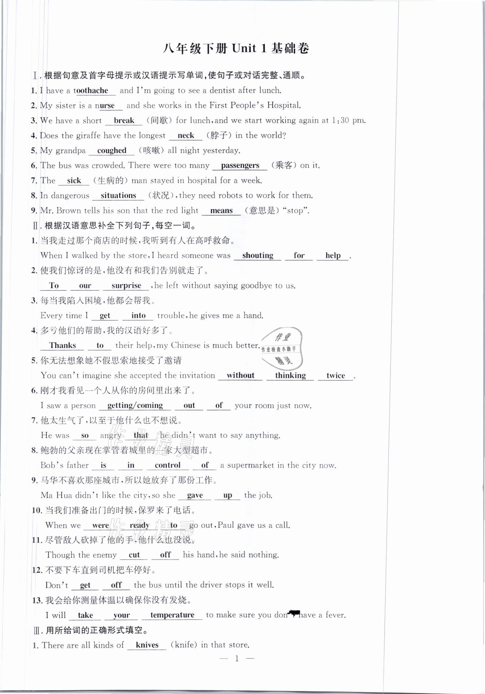 2021年鋒芒文化名校金卷八年級(jí)英語(yǔ)下冊(cè)人教版重慶專(zhuān)版 參考答案第1頁(yè)
