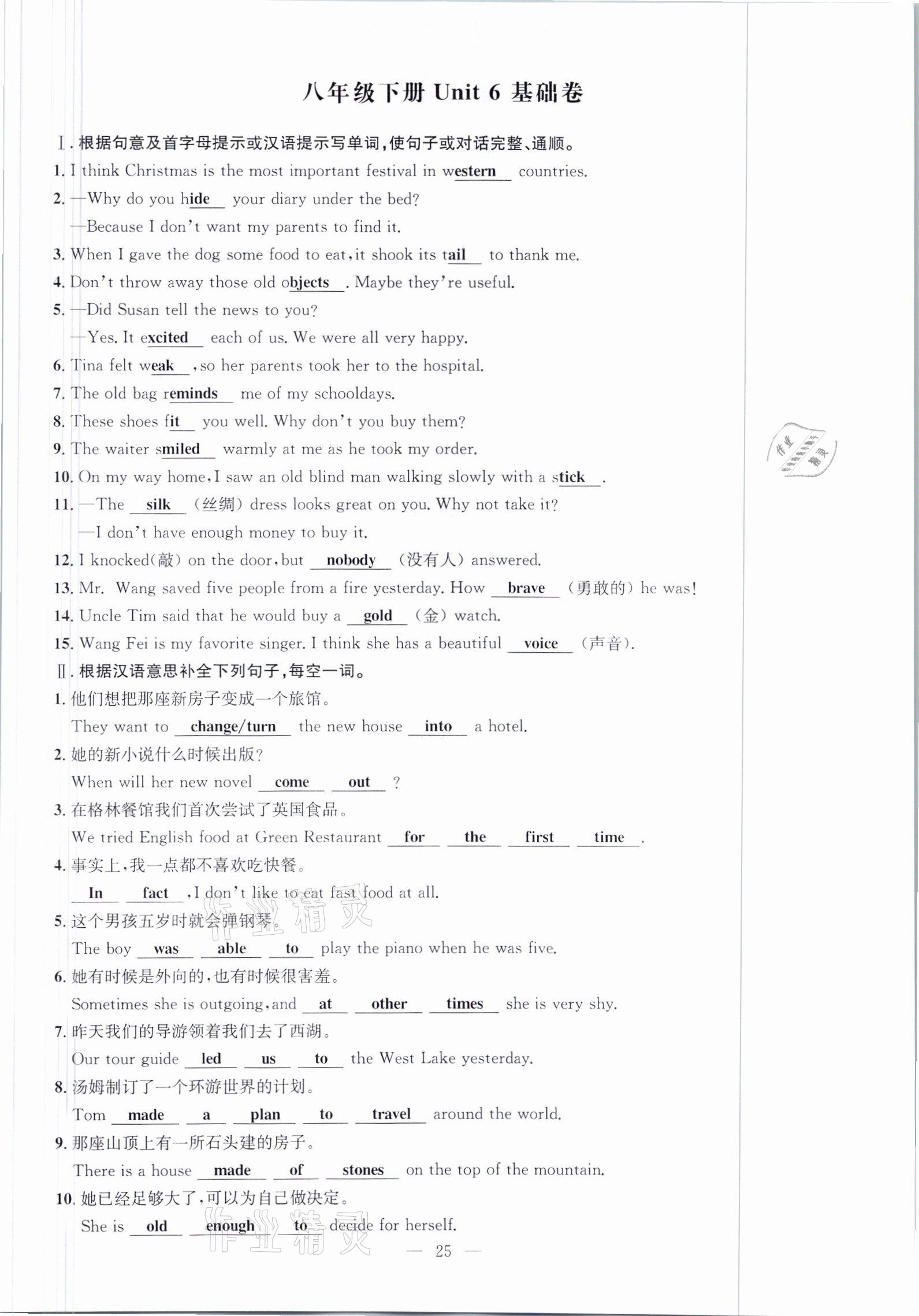 2021年鋒芒文化名校金卷八年級(jí)英語(yǔ)下冊(cè)人教版重慶專版 參考答案第25頁(yè)