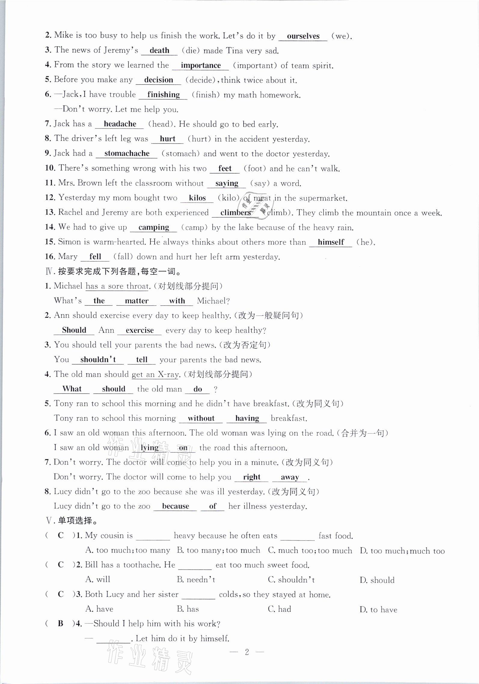 2021年鋒芒文化名校金卷八年級(jí)英語(yǔ)下冊(cè)人教版重慶專版 參考答案第2頁(yè)