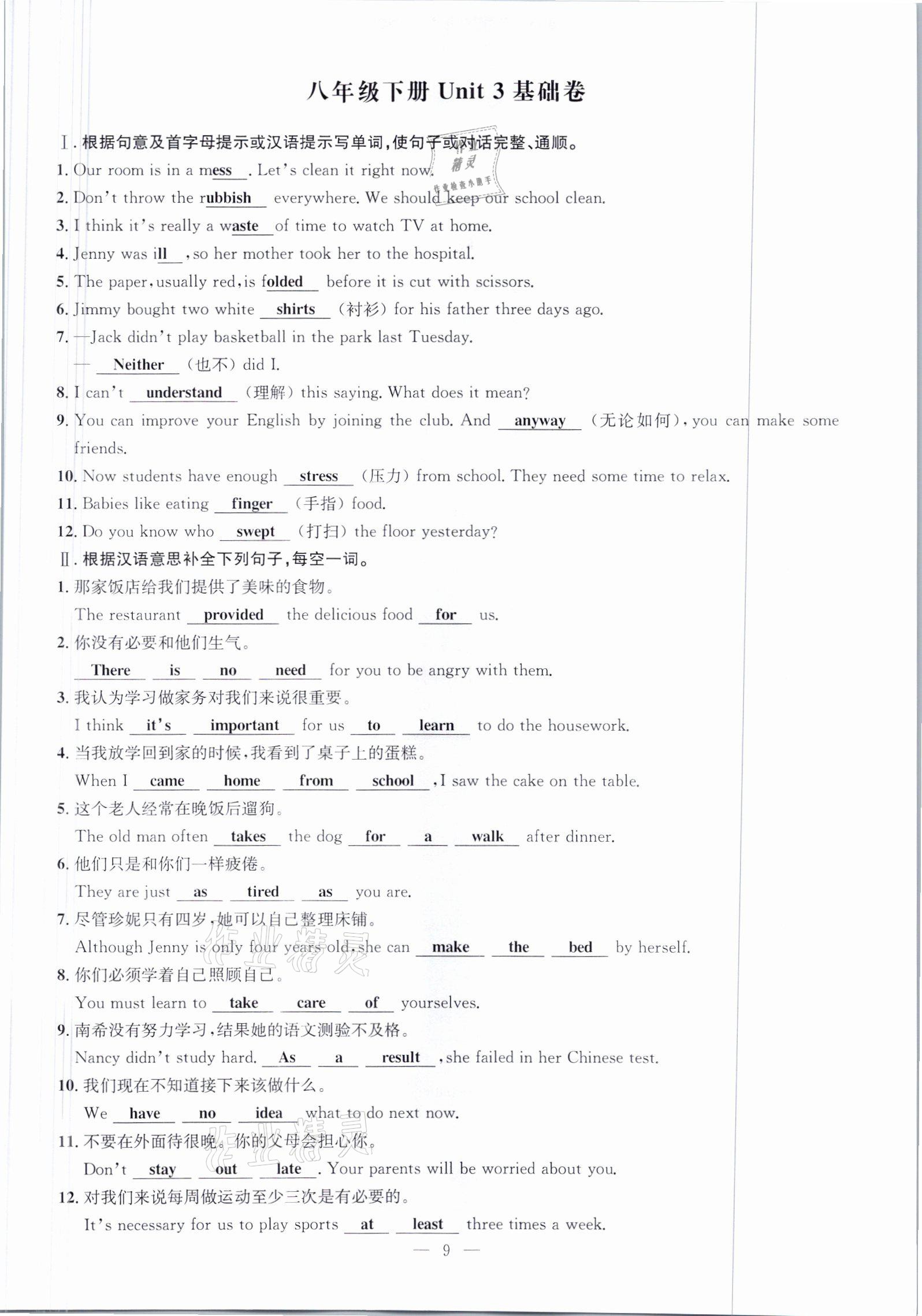 2021年鋒芒文化名校金卷八年級英語下冊人教版重慶專版 參考答案第9頁