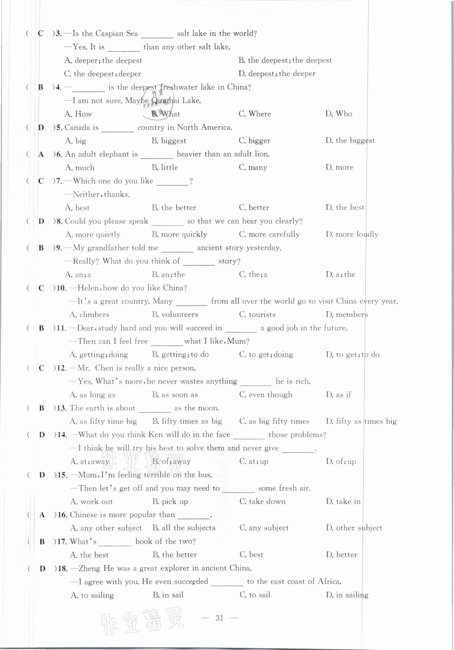 2021年鋒芒文化名校金卷八年級(jí)英語(yǔ)下冊(cè)人教版重慶專(zhuān)版 參考答案第31頁(yè)