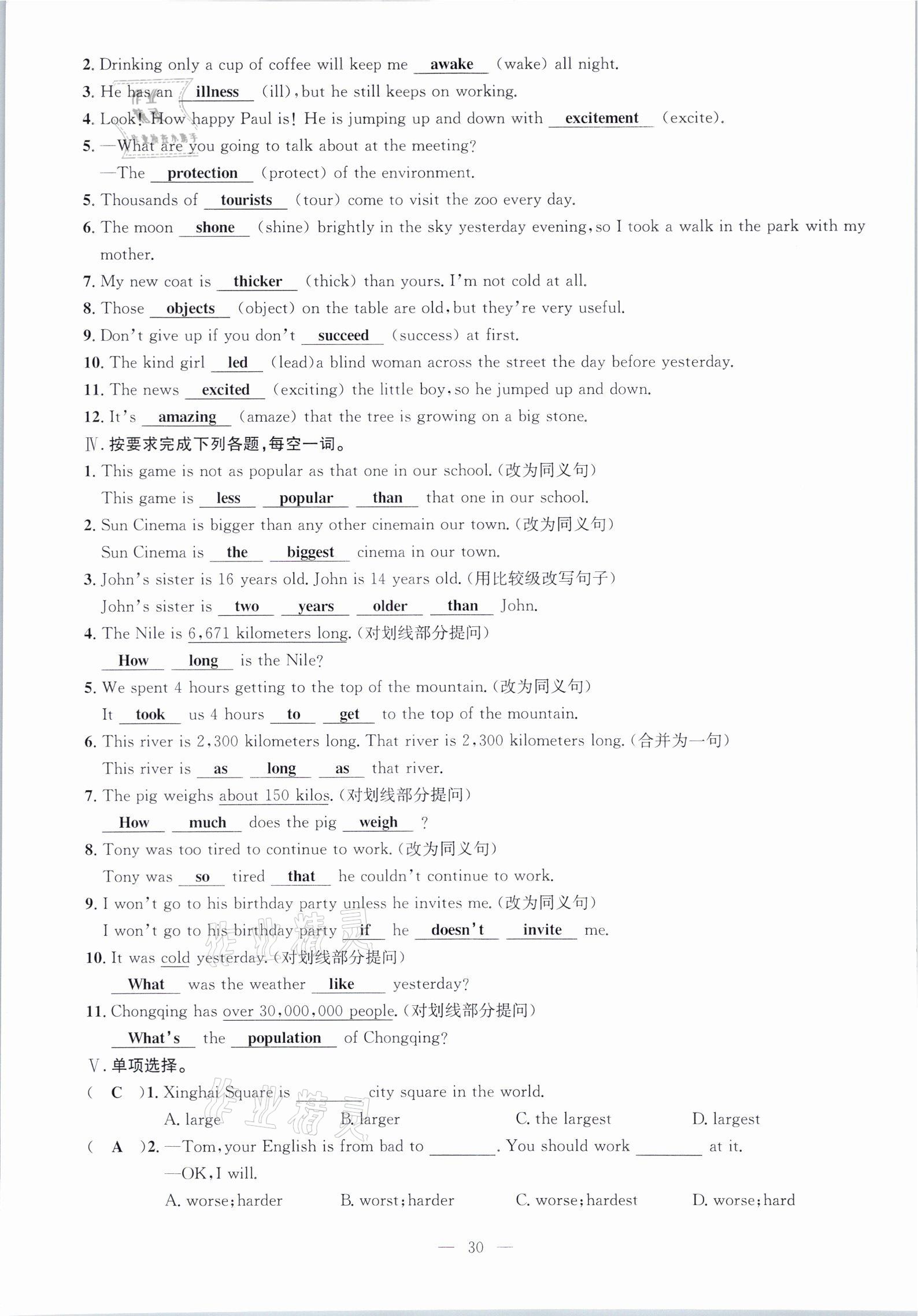 2021年鋒芒文化名校金卷八年級英語下冊人教版重慶專版 參考答案第30頁