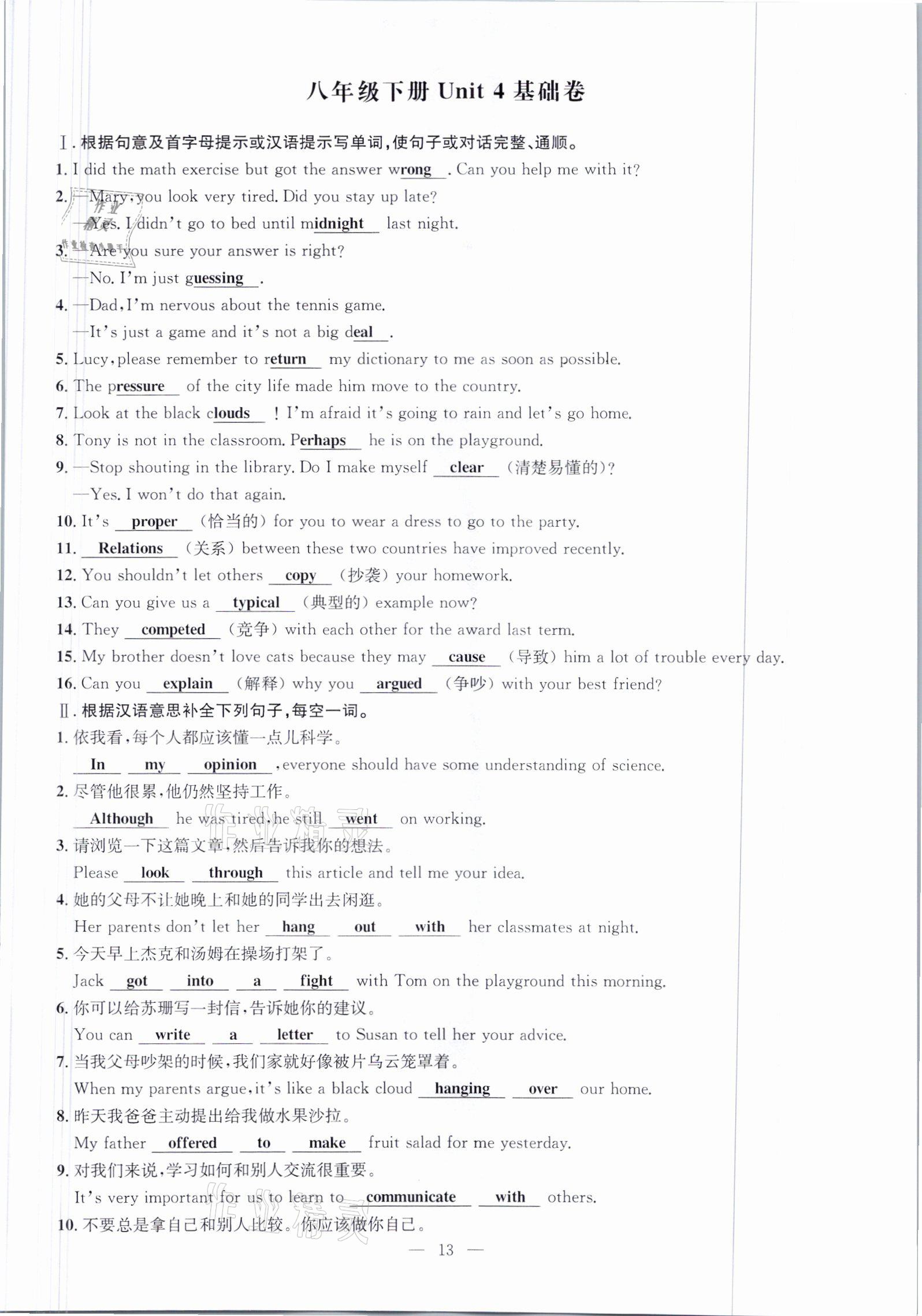 2021年鋒芒文化名校金卷八年級英語下冊人教版重慶專版 參考答案第13頁