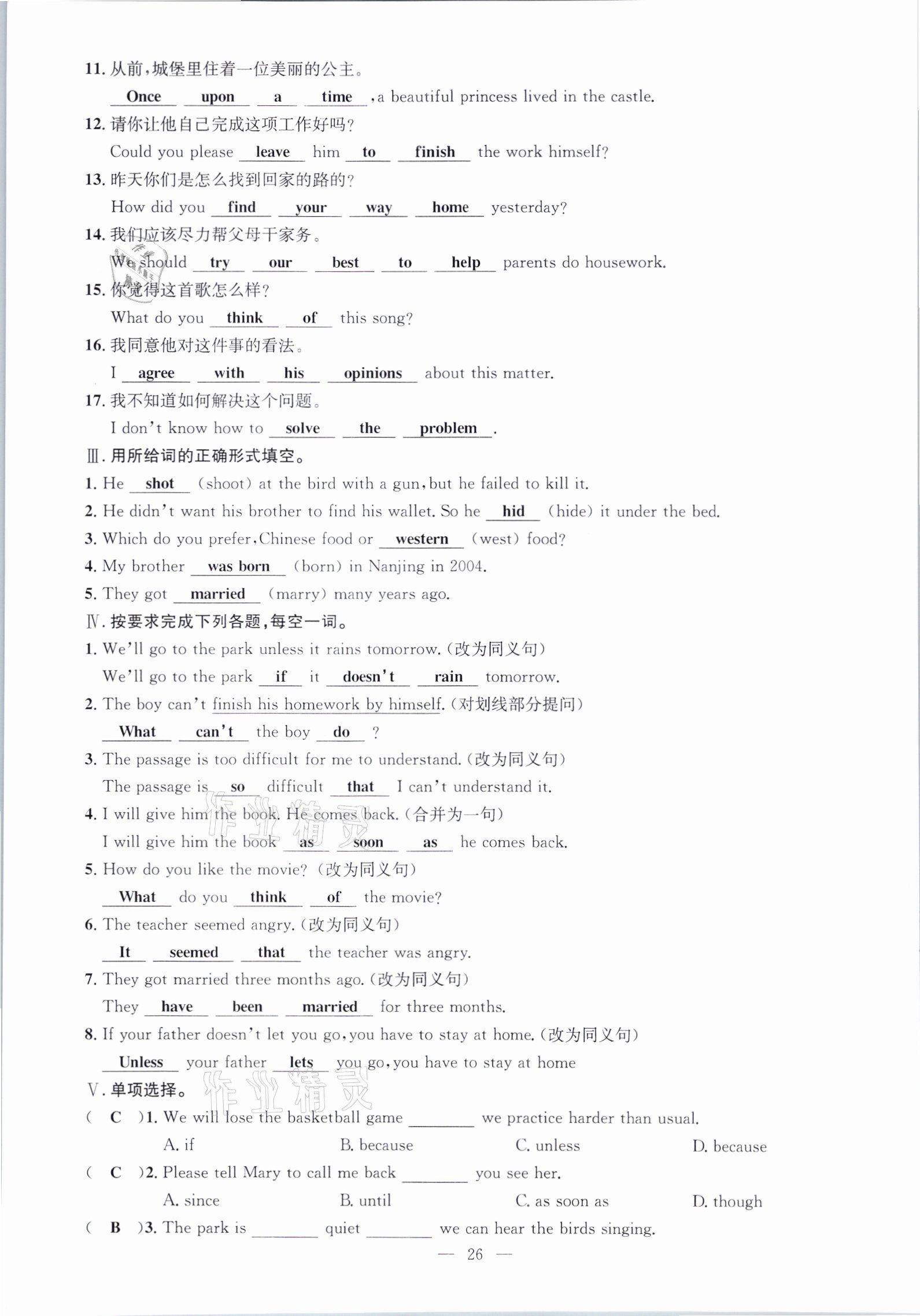 2021年鋒芒文化名校金卷八年級英語下冊人教版重慶專版 參考答案第26頁