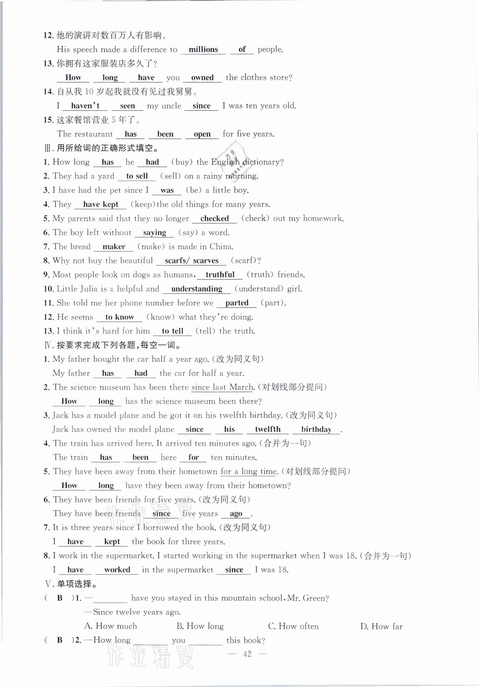 2021年鋒芒文化名校金卷八年級(jí)英語(yǔ)下冊(cè)人教版重慶專版 參考答案第42頁(yè)