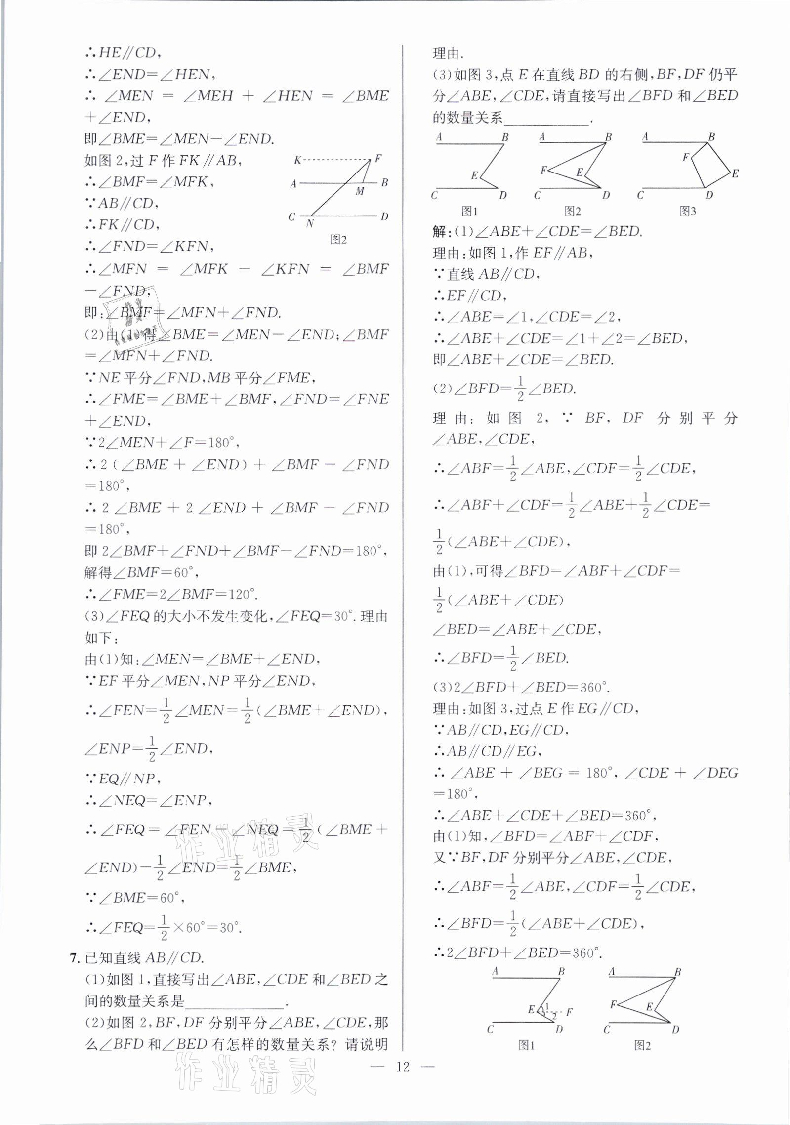 2021年鋒芒文化名校金卷七年級(jí)數(shù)學(xué)下冊(cè)人教版重慶專版 參考答案第12頁(yè)