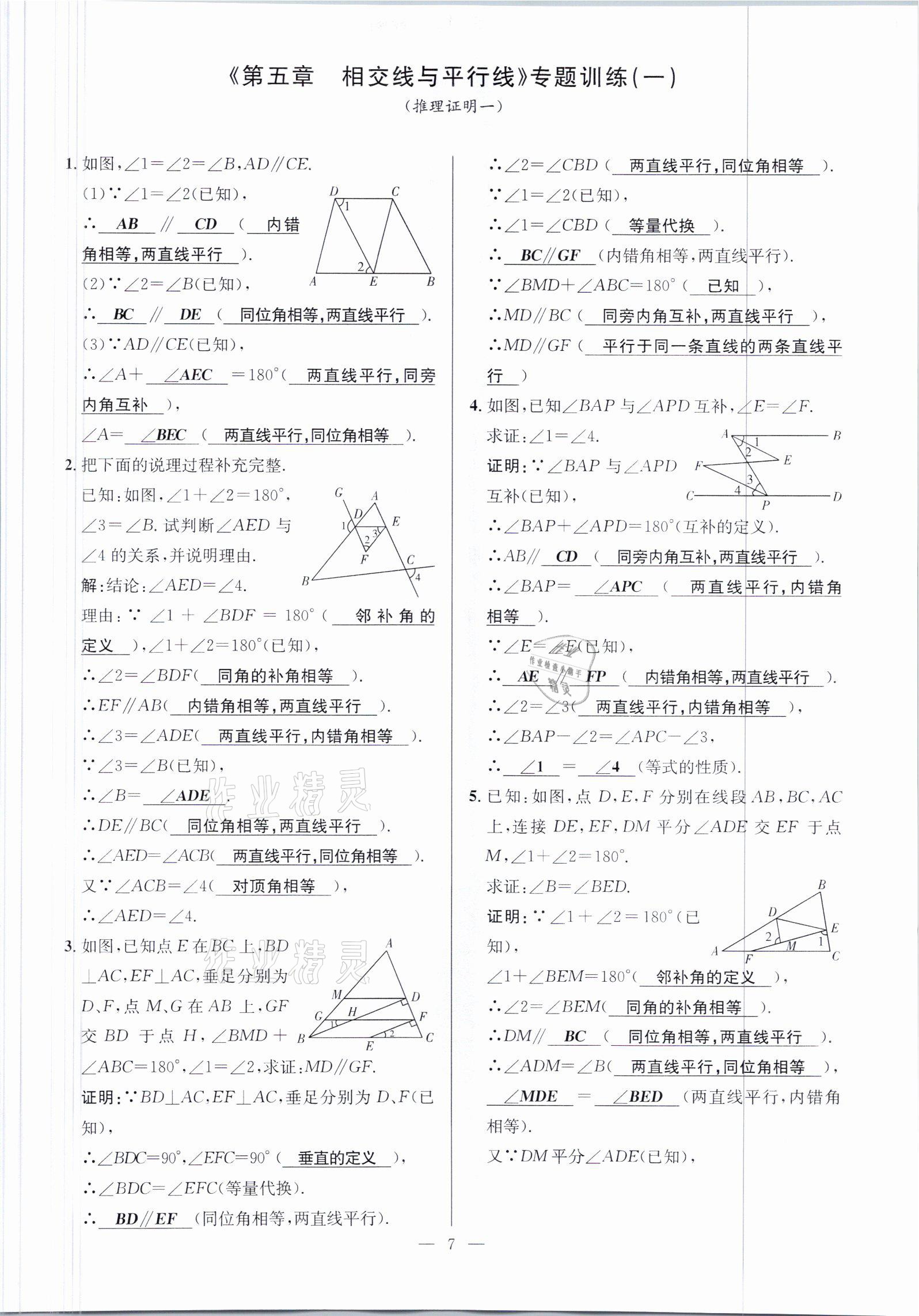 2021年鋒芒文化名校金卷七年級(jí)數(shù)學(xué)下冊(cè)人教版重慶專(zhuān)版 參考答案第7頁(yè)