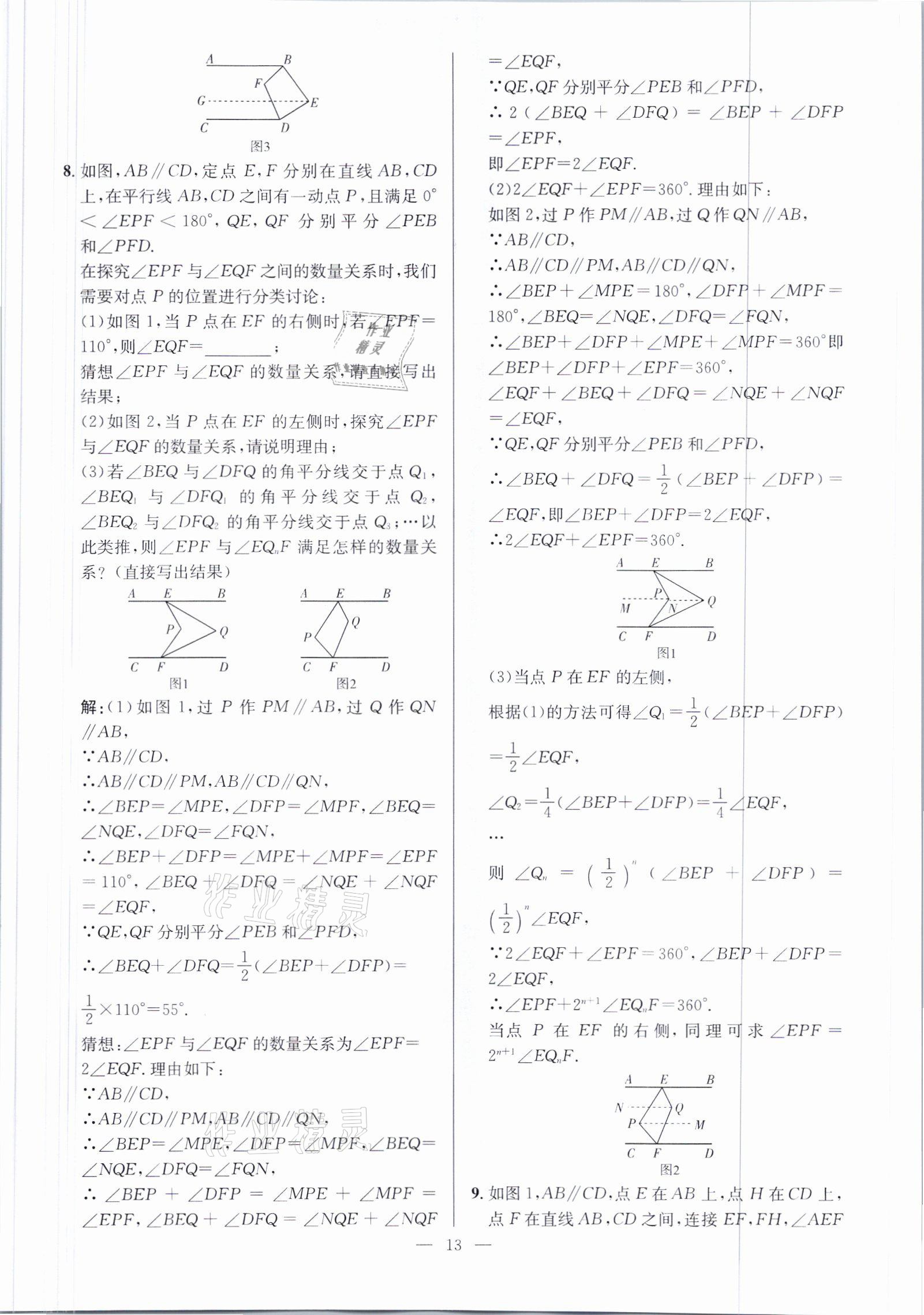 2021年鋒芒文化名校金卷七年級數學下冊人教版重慶專版 參考答案第13頁