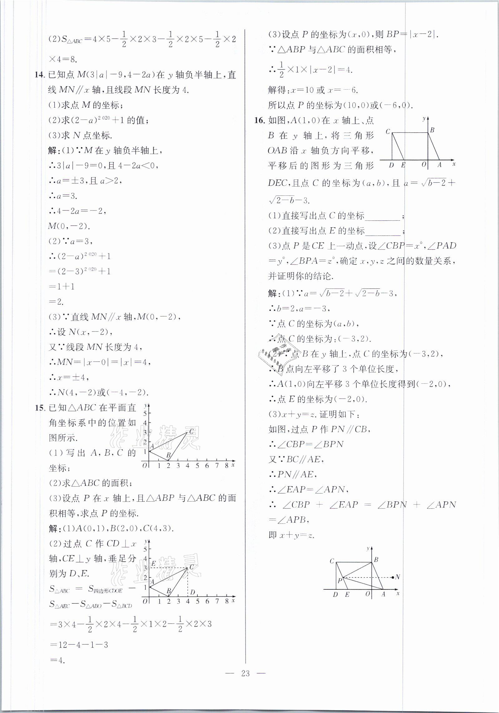 2021年鋒芒文化名校金卷七年級數(shù)學(xué)下冊人教版重慶專版 參考答案第23頁