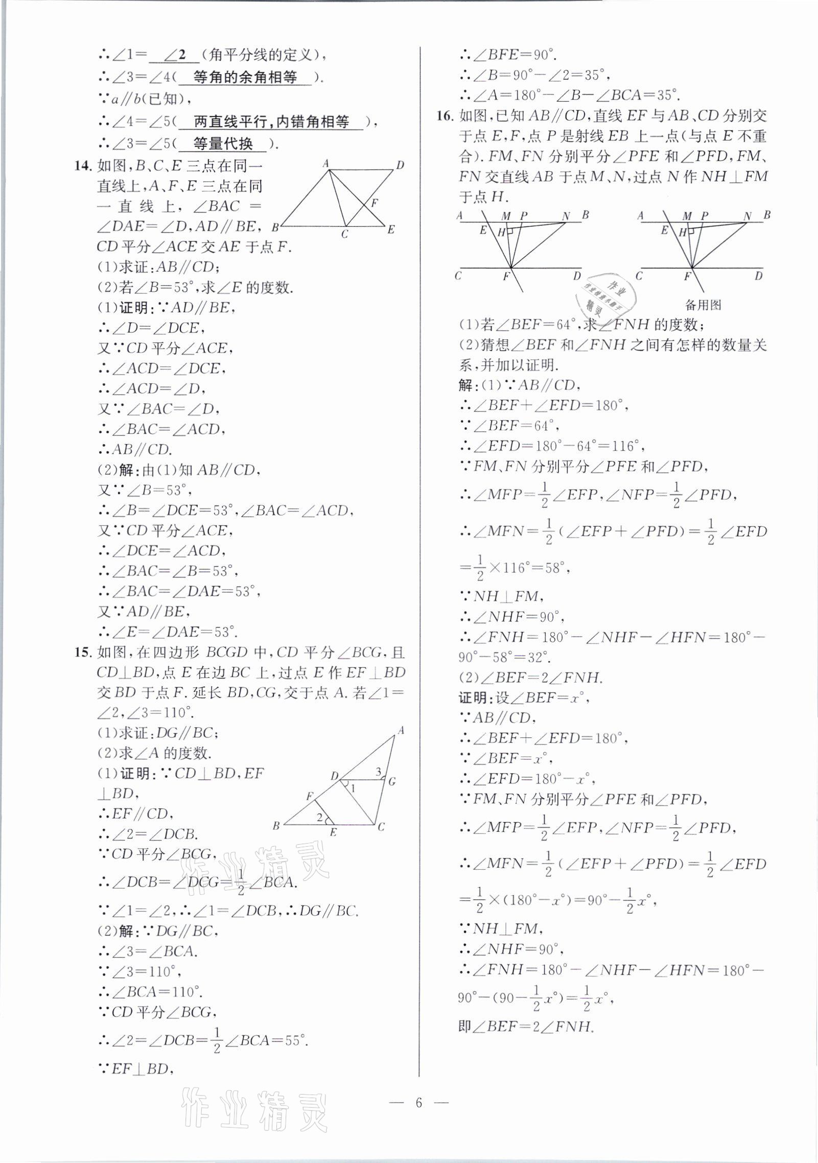 2021年鋒芒文化名校金卷七年級數(shù)學(xué)下冊人教版重慶專版 參考答案第6頁