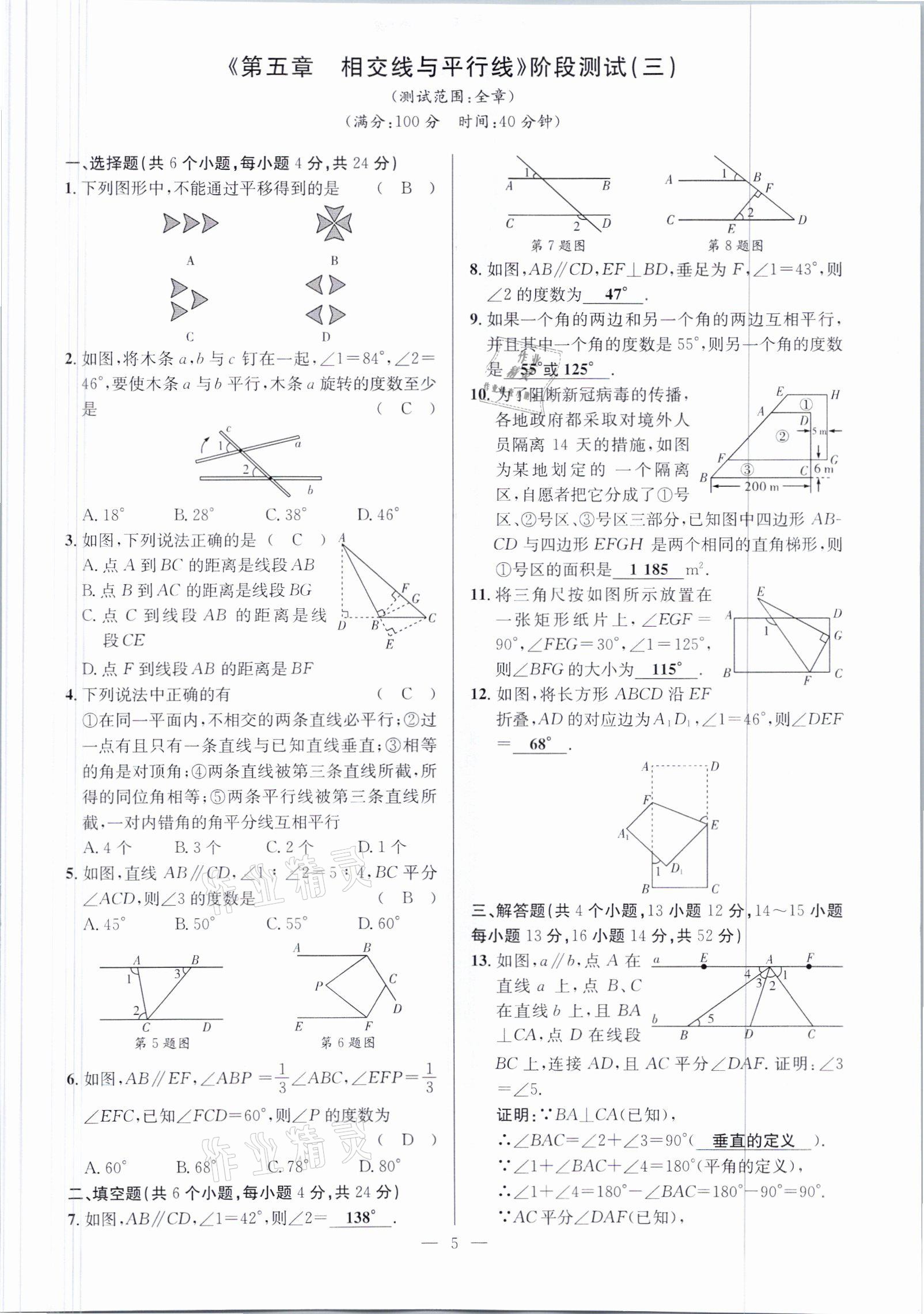 2021年鋒芒文化名校金卷七年級(jí)數(shù)學(xué)下冊(cè)人教版重慶專版 參考答案第5頁(yè)