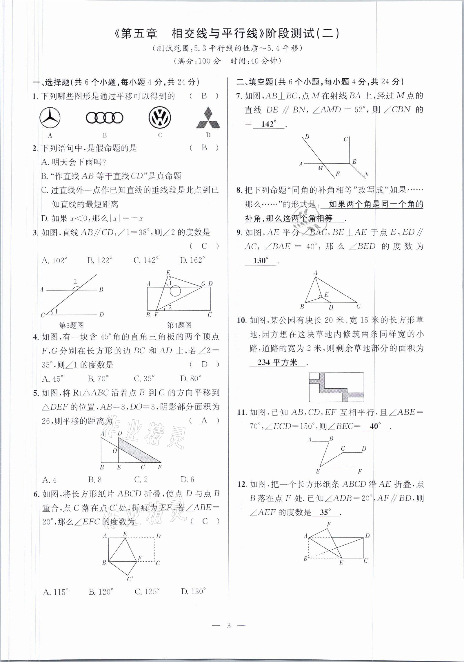 2021年鋒芒文化名校金卷七年級數(shù)學(xué)下冊人教版重慶專版 參考答案第3頁