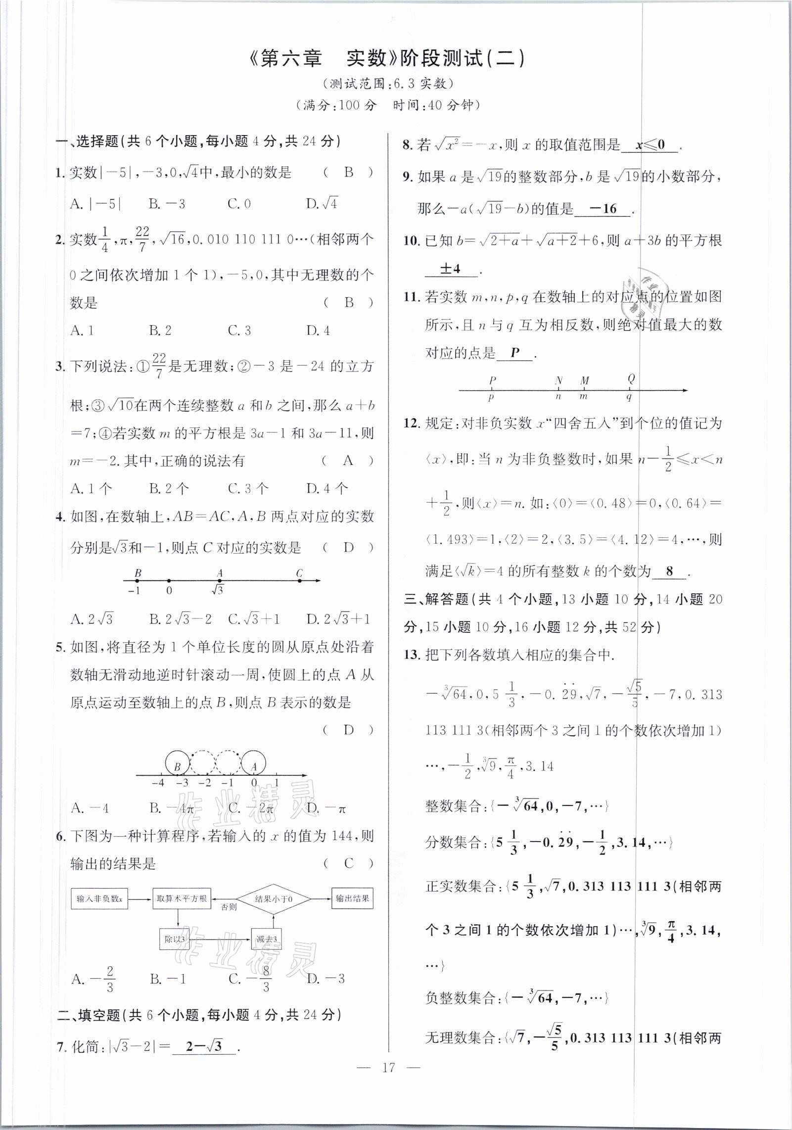 2021年鋒芒文化名校金卷七年級數(shù)學下冊人教版重慶專版 參考答案第17頁