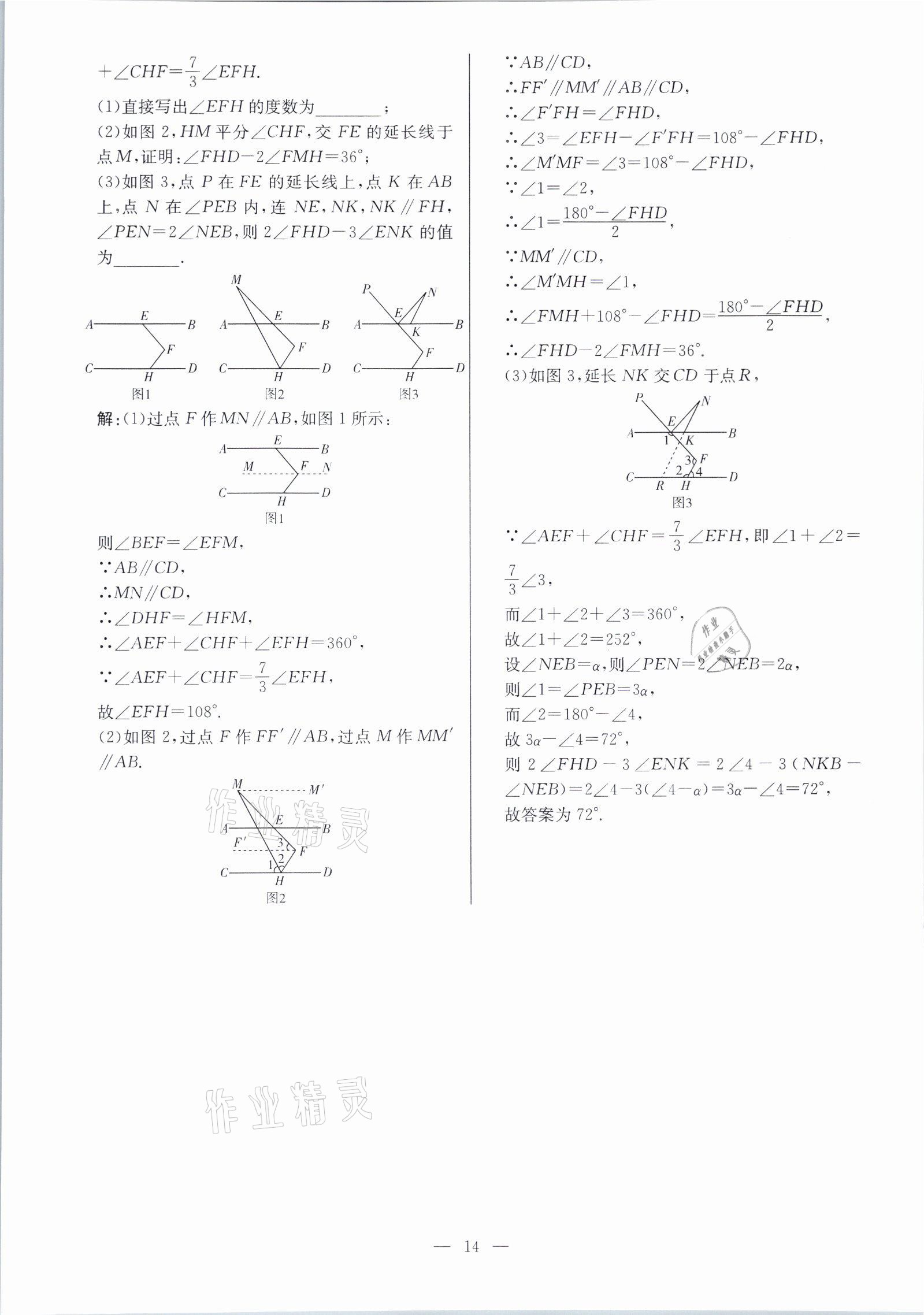 2021年鋒芒文化名校金卷七年級(jí)數(shù)學(xué)下冊(cè)人教版重慶專(zhuān)版 參考答案第14頁(yè)