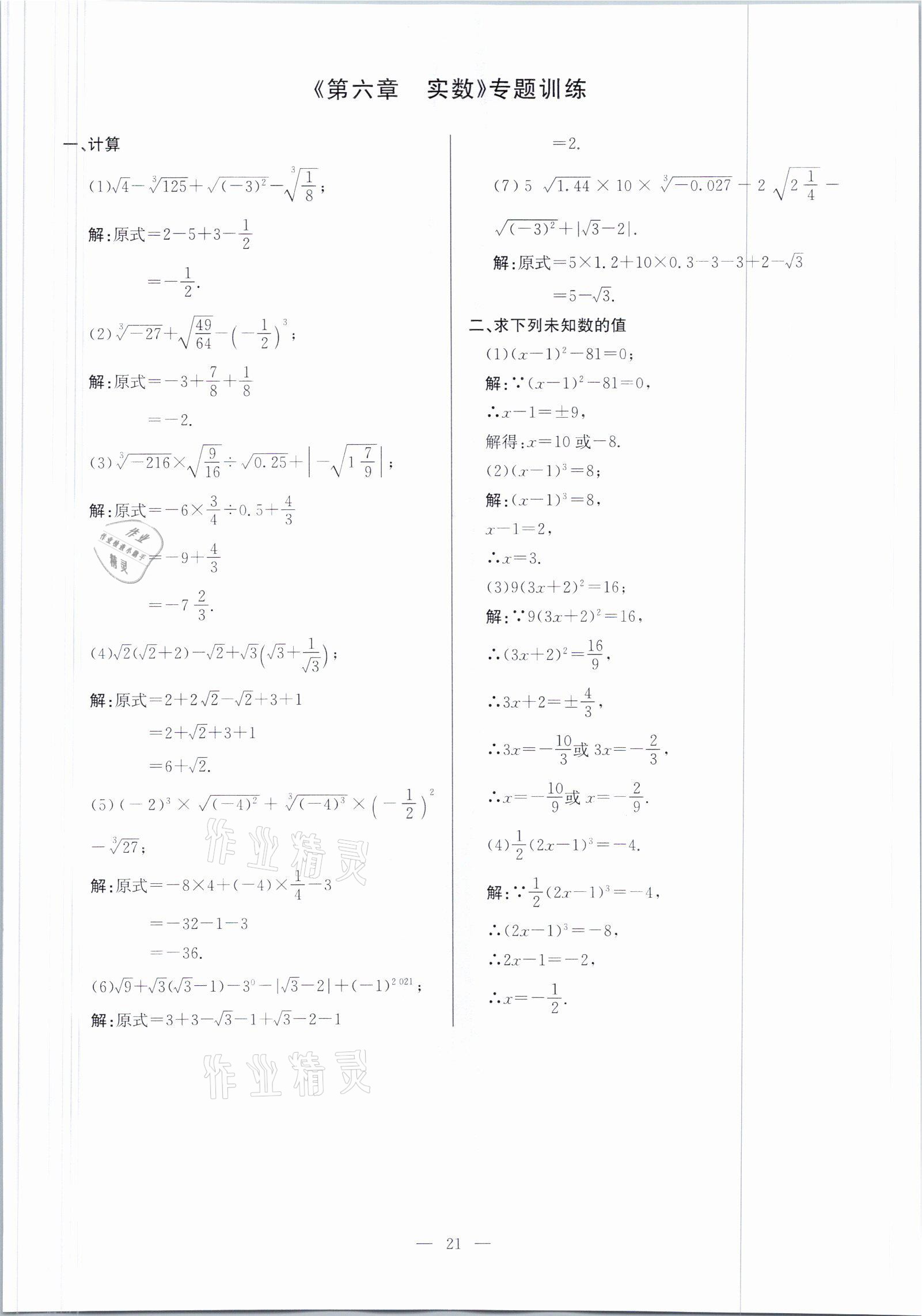 2021年鋒芒文化名校金卷七年級數(shù)學(xué)下冊人教版重慶專版 參考答案第21頁