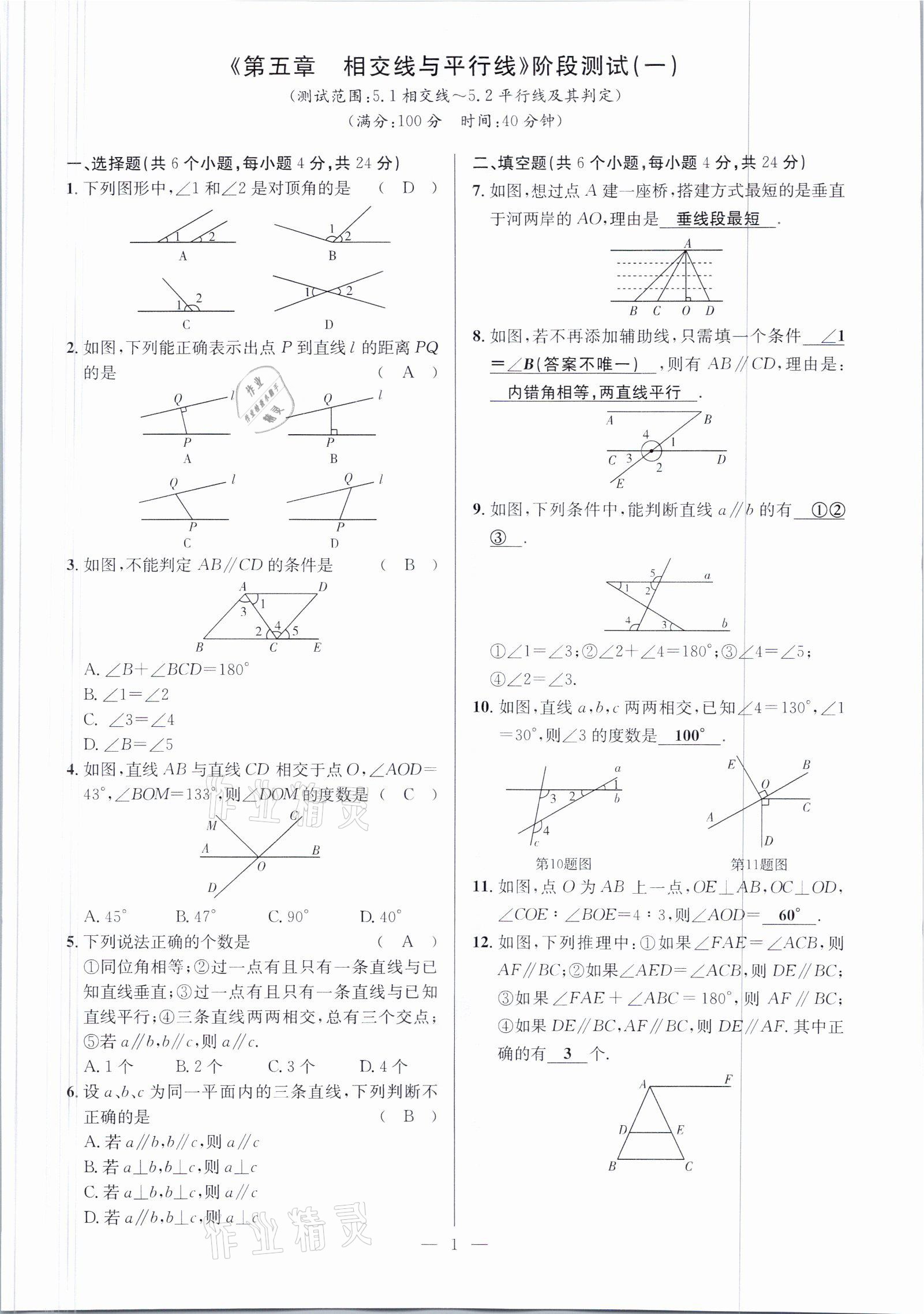 2021年鋒芒文化名校金卷七年級數學下冊人教版重慶專版 參考答案第1頁