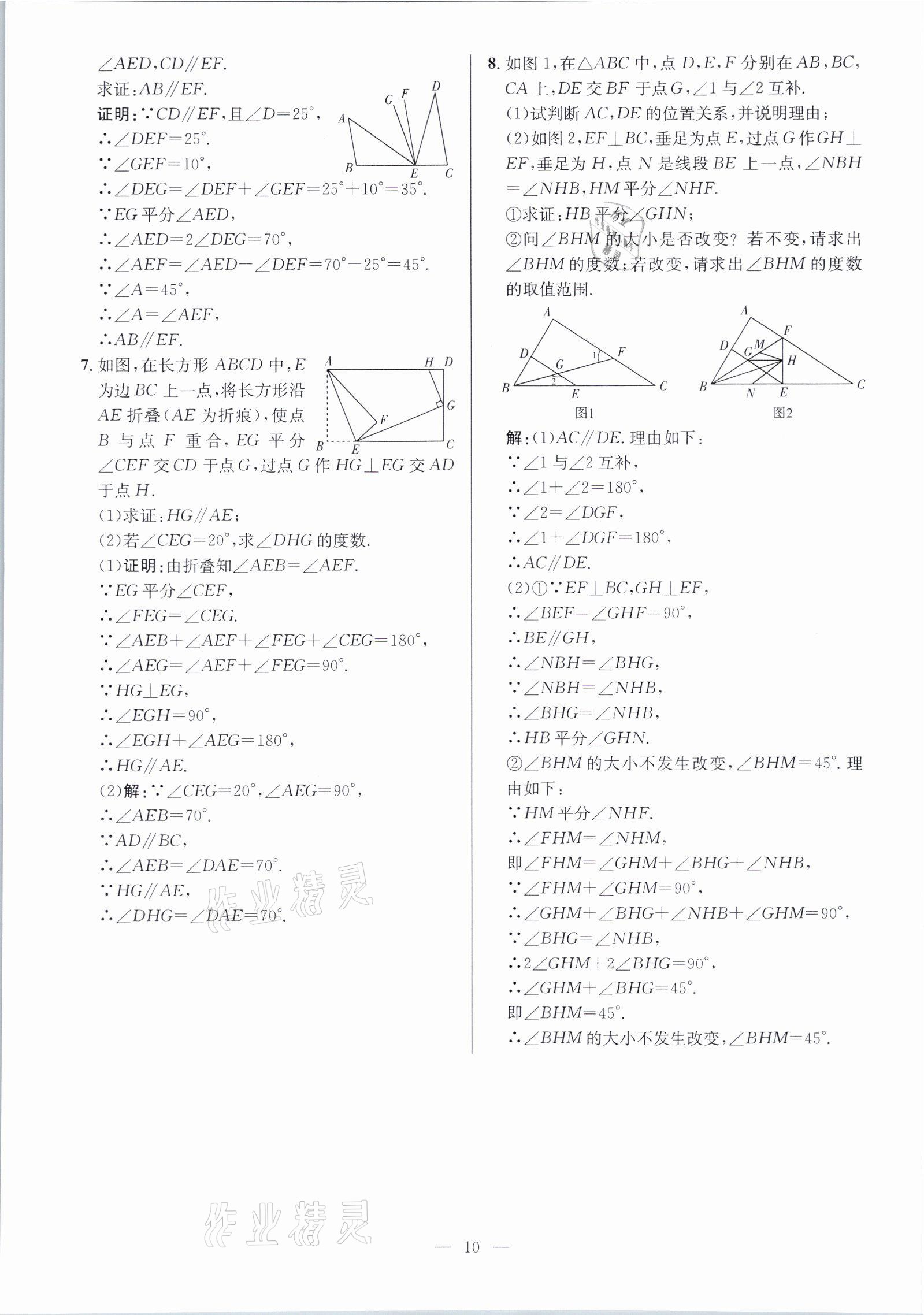 2021年鋒芒文化名校金卷七年級(jí)數(shù)學(xué)下冊(cè)人教版重慶專(zhuān)版 參考答案第10頁(yè)