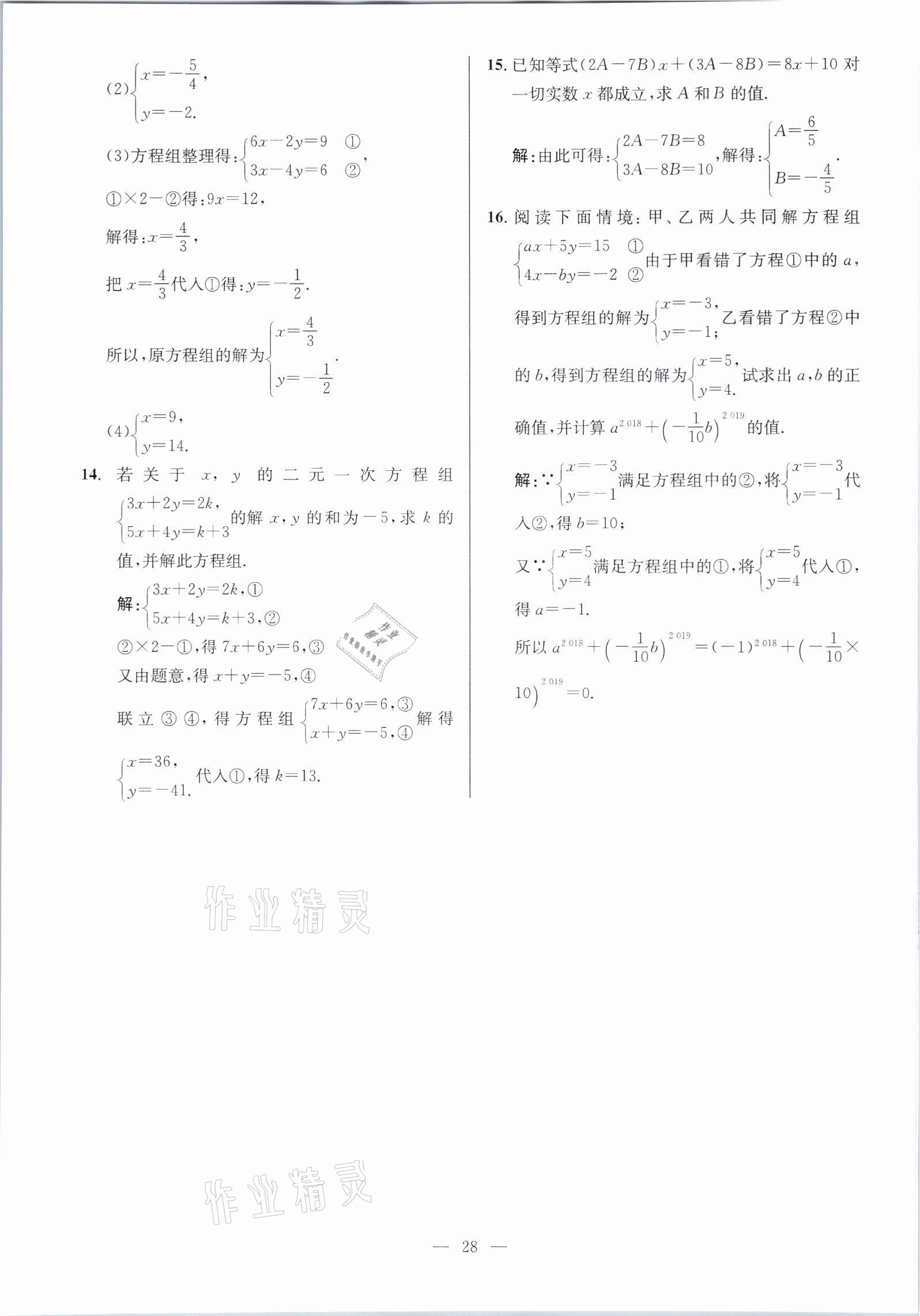 2021年鋒芒文化名校金卷七年級(jí)數(shù)學(xué)下冊(cè)人教版重慶專版 參考答案第28頁