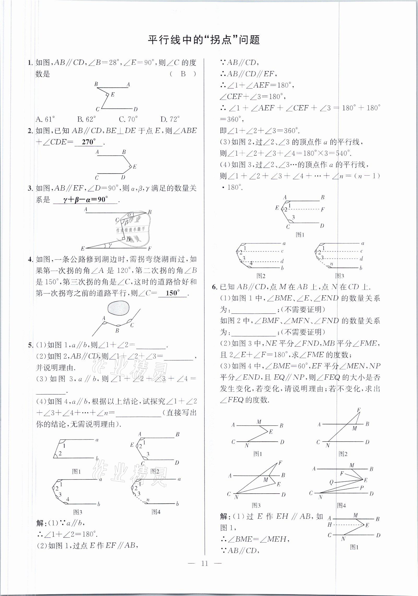 2021年鋒芒文化名校金卷七年級數(shù)學(xué)下冊人教版重慶專版 參考答案第11頁