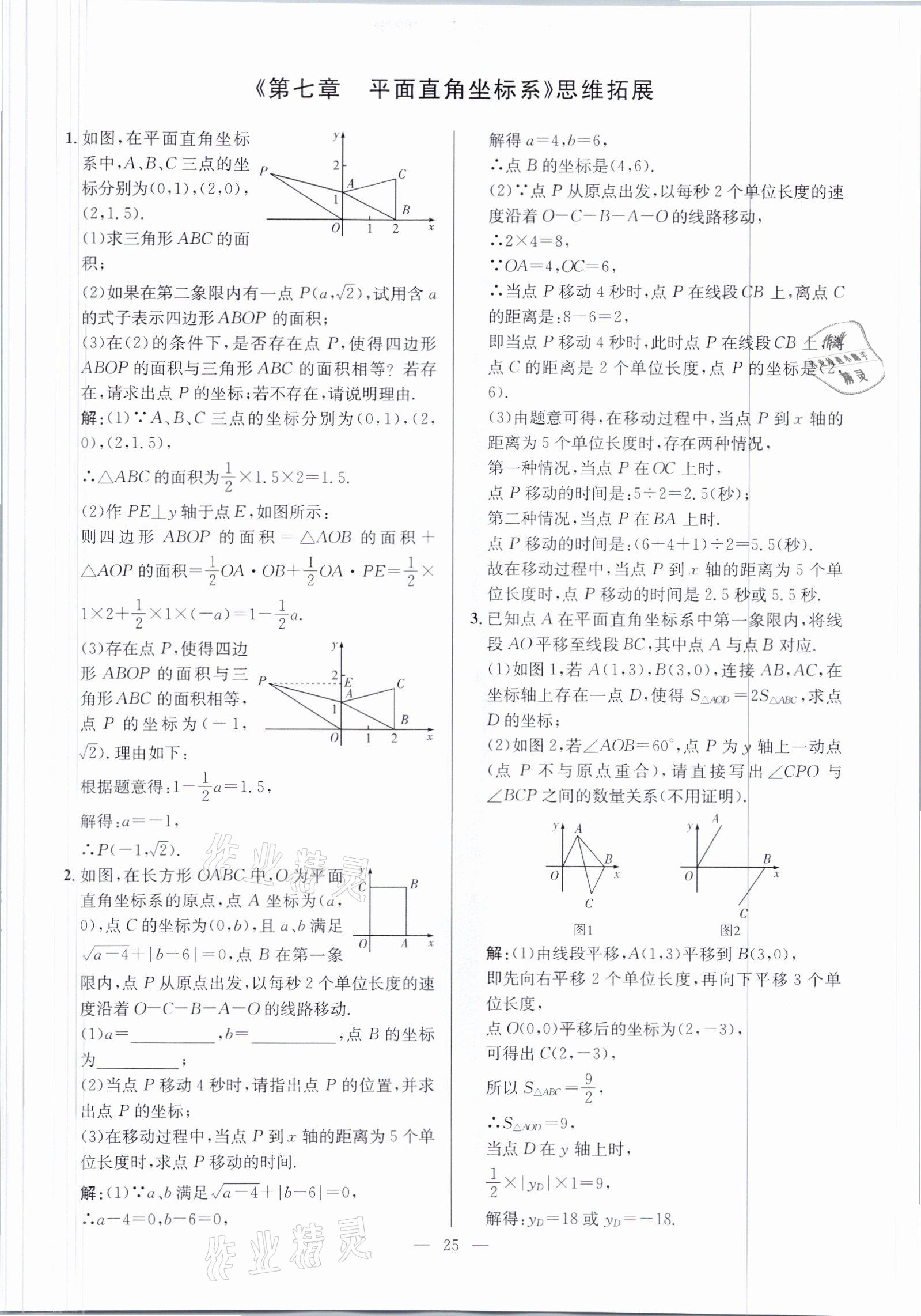 2021年鋒芒文化名校金卷七年級(jí)數(shù)學(xué)下冊(cè)人教版重慶專(zhuān)版 參考答案第25頁(yè)