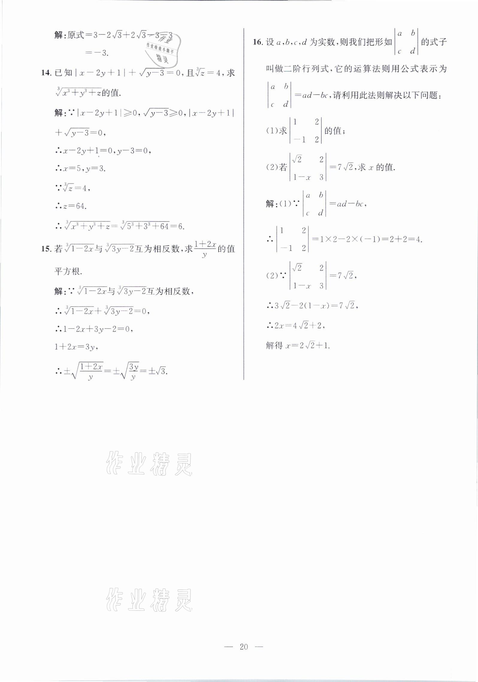 2021年鋒芒文化名校金卷七年級數(shù)學(xué)下冊人教版重慶專版 參考答案第20頁