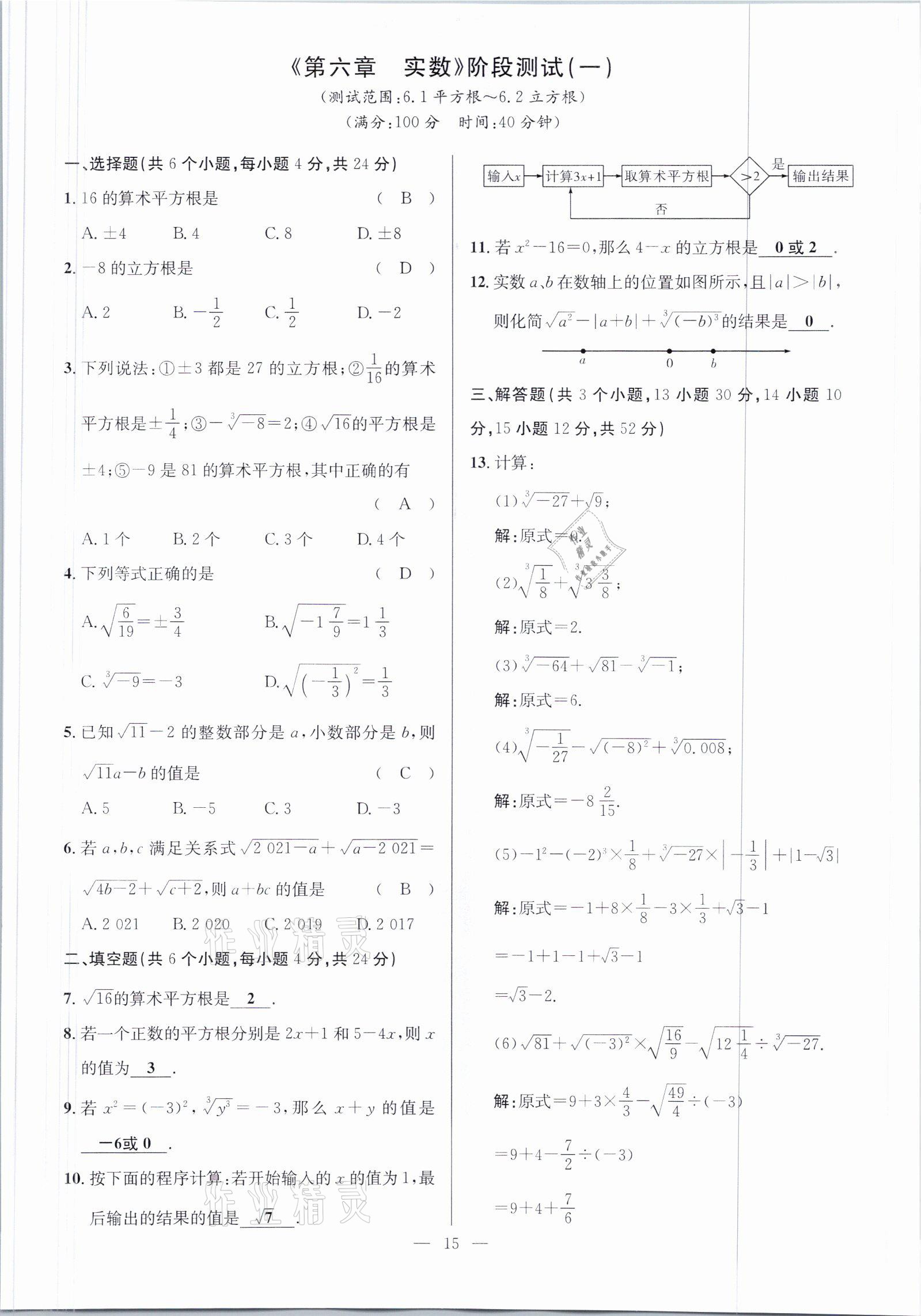 2021年鋒芒文化名校金卷七年級數(shù)學(xué)下冊人教版重慶專版 參考答案第15頁