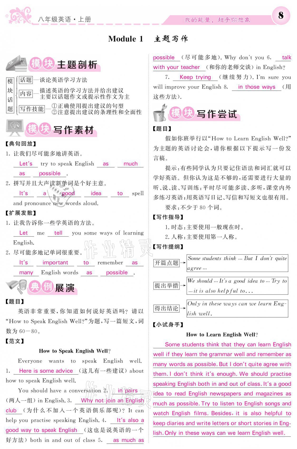 2021年課堂點(diǎn)睛八年級(jí)英語(yǔ)上冊(cè)外研版寧夏專版 參考答案第8頁(yè)