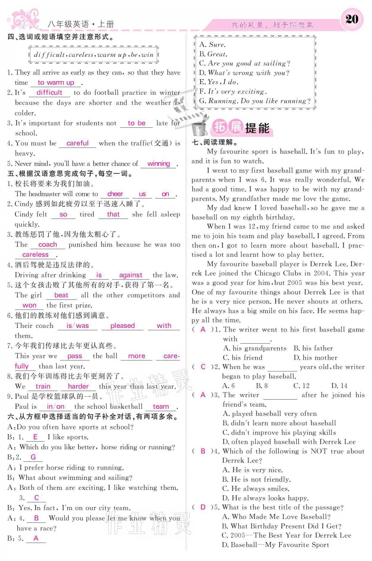 2021年課堂點(diǎn)睛八年級(jí)英語上冊(cè)外研版寧夏專版 參考答案第20頁