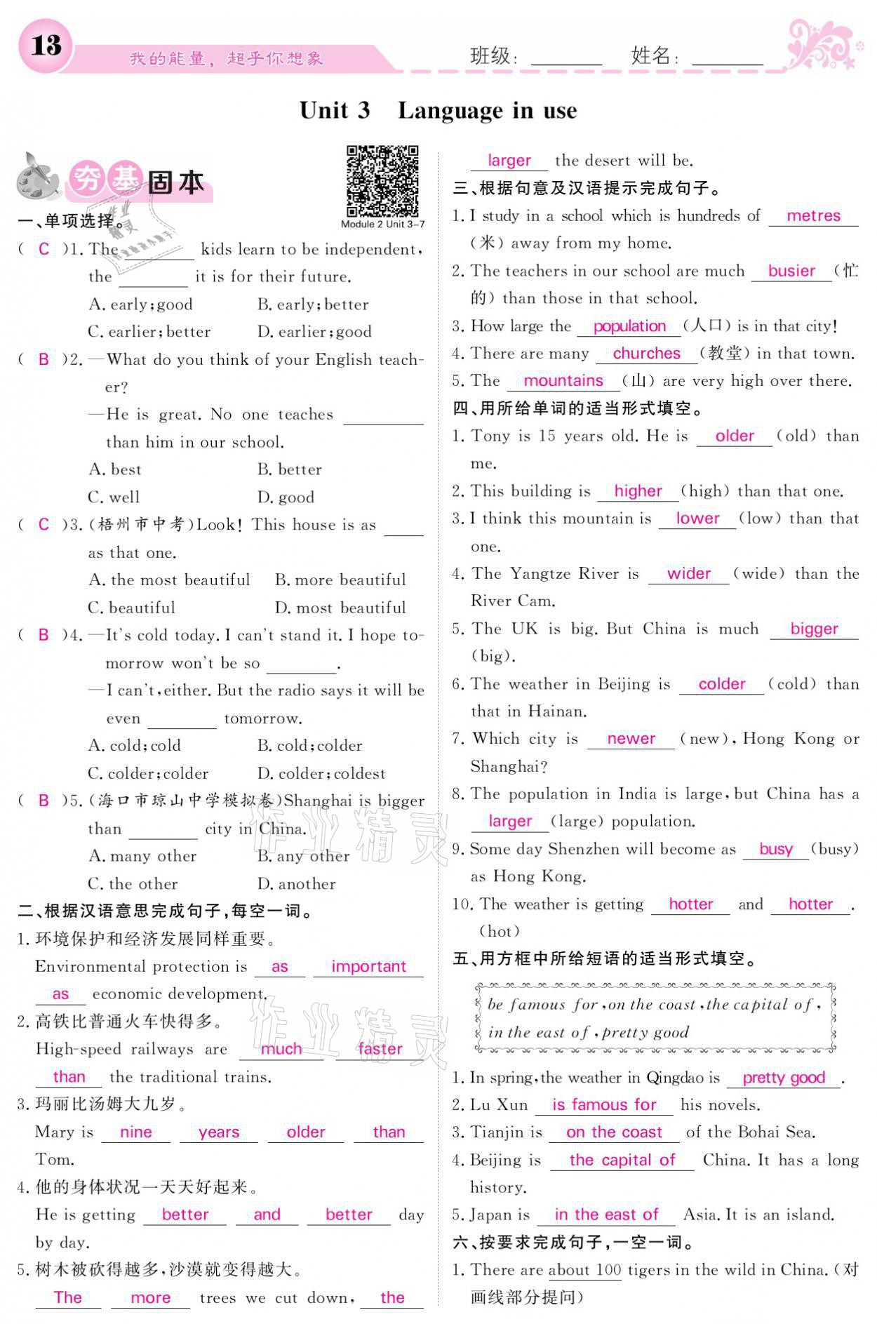 2021年課堂點睛八年級英語上冊外研版寧夏專版 參考答案第13頁