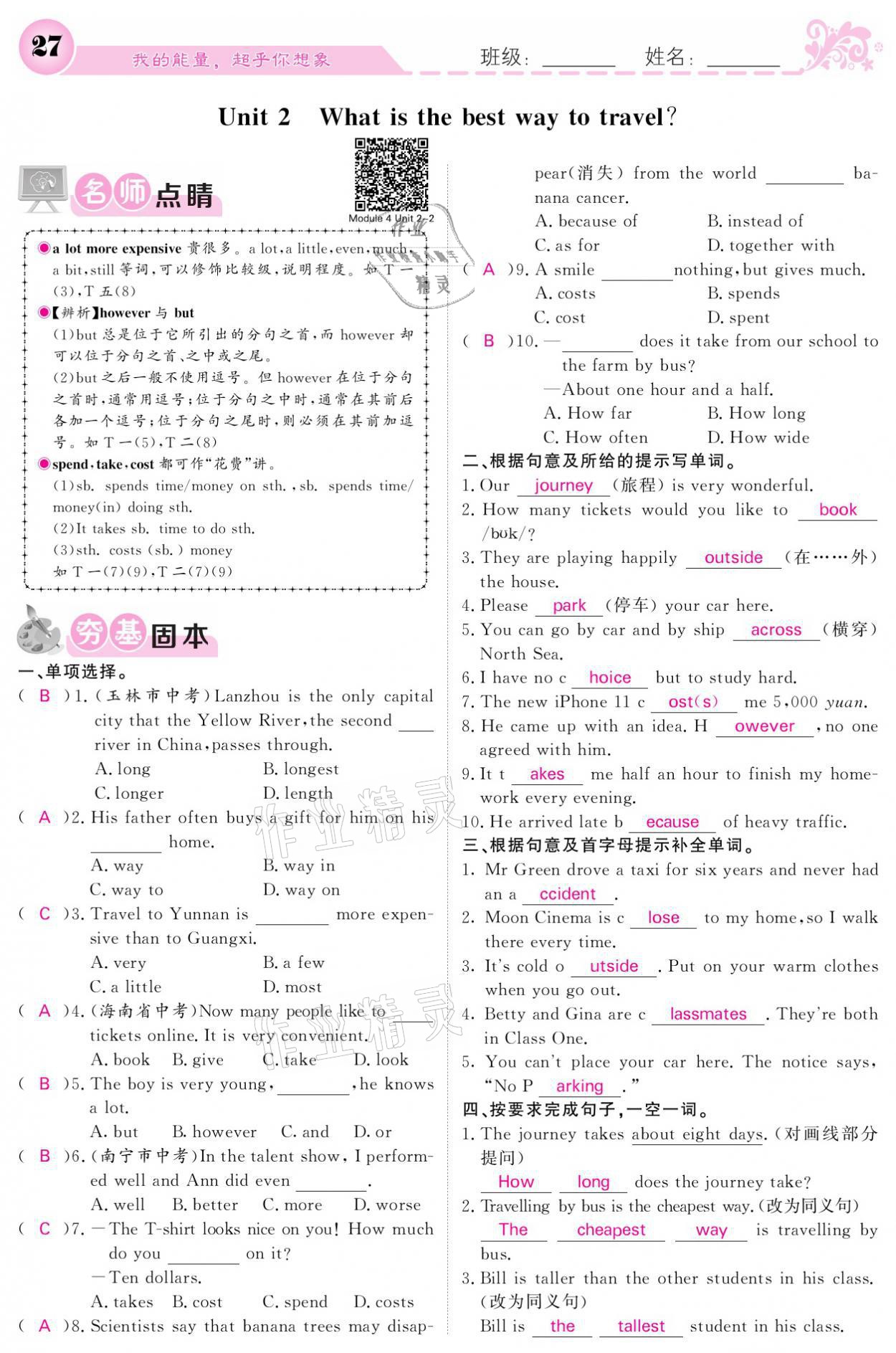 2021年課堂點(diǎn)睛八年級(jí)英語(yǔ)上冊(cè)外研版寧夏專版 參考答案第27頁(yè)