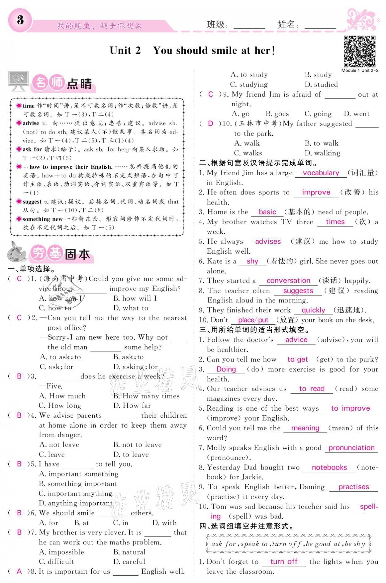 2021年課堂點(diǎn)睛八年級(jí)英語上冊外研版寧夏專版 參考答案第3頁