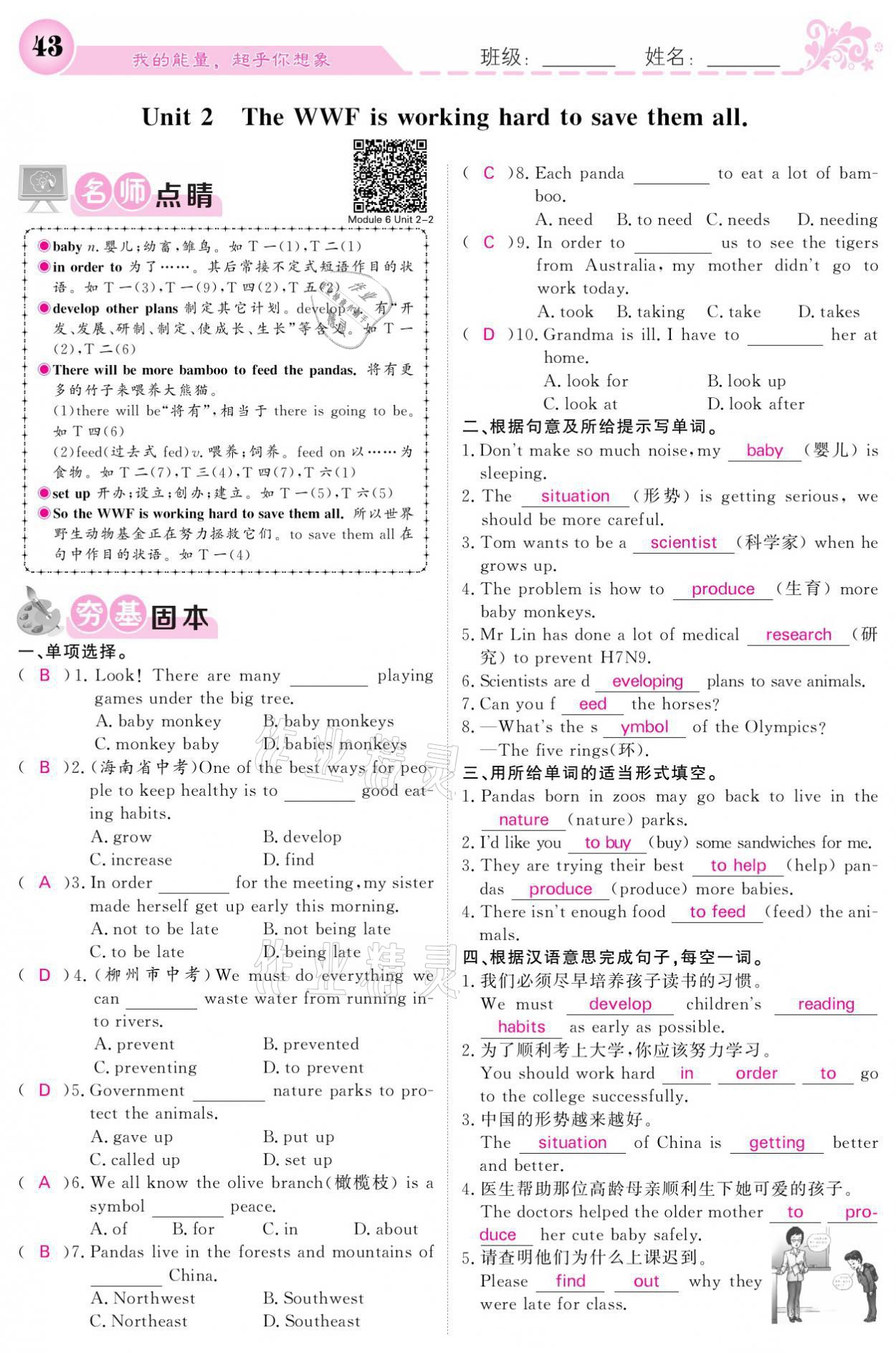 2021年課堂點(diǎn)睛八年級(jí)英語上冊(cè)外研版寧夏專版 參考答案第43頁