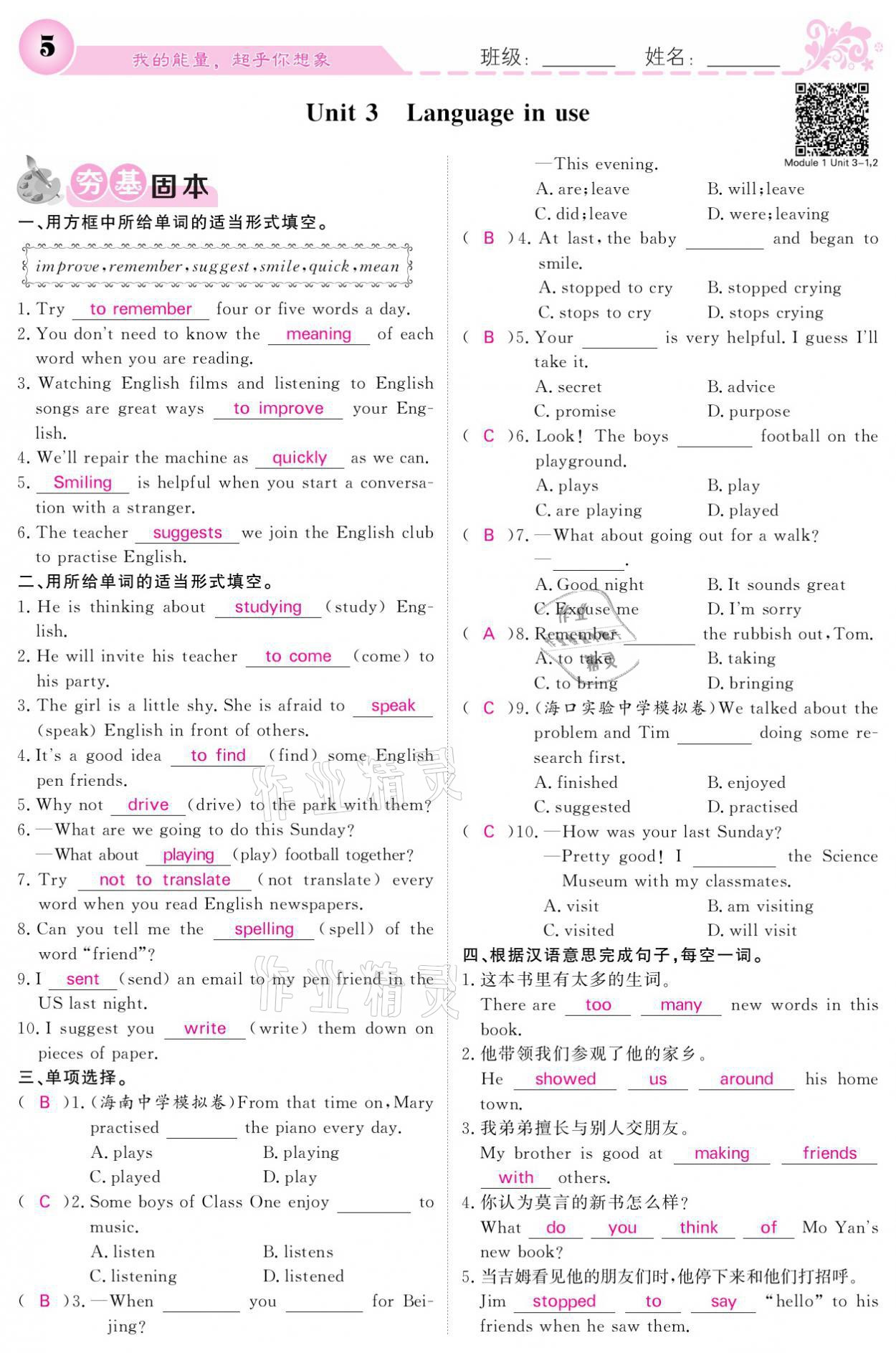 2021年課堂點睛八年級英語上冊外研版寧夏專版 參考答案第5頁