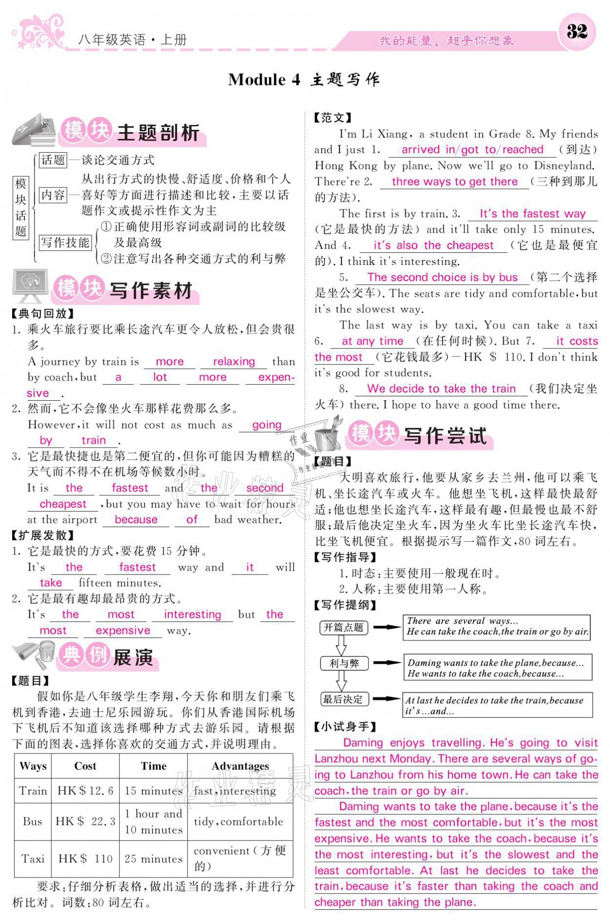 2021年課堂點睛八年級英語上冊外研版寧夏專版 參考答案第32頁