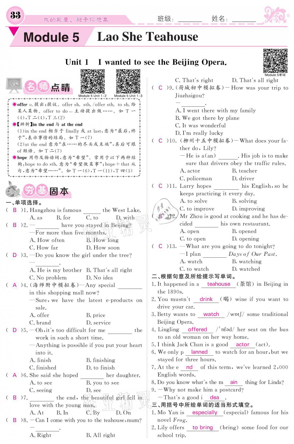 2021年課堂點(diǎn)睛八年級英語上冊外研版寧夏專版 參考答案第33頁