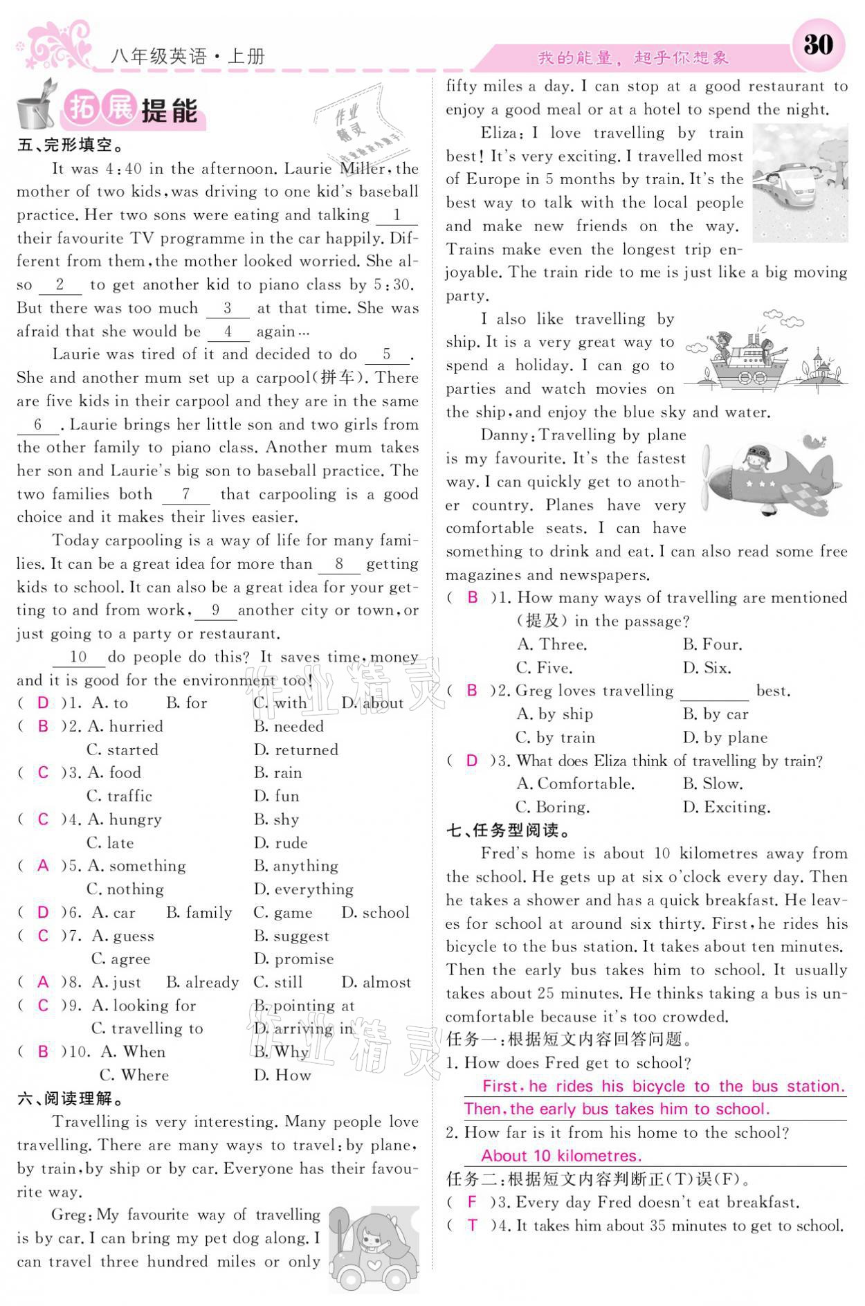 2021年課堂點(diǎn)睛八年級(jí)英語(yǔ)上冊(cè)外研版寧夏專(zhuān)版 參考答案第30頁(yè)