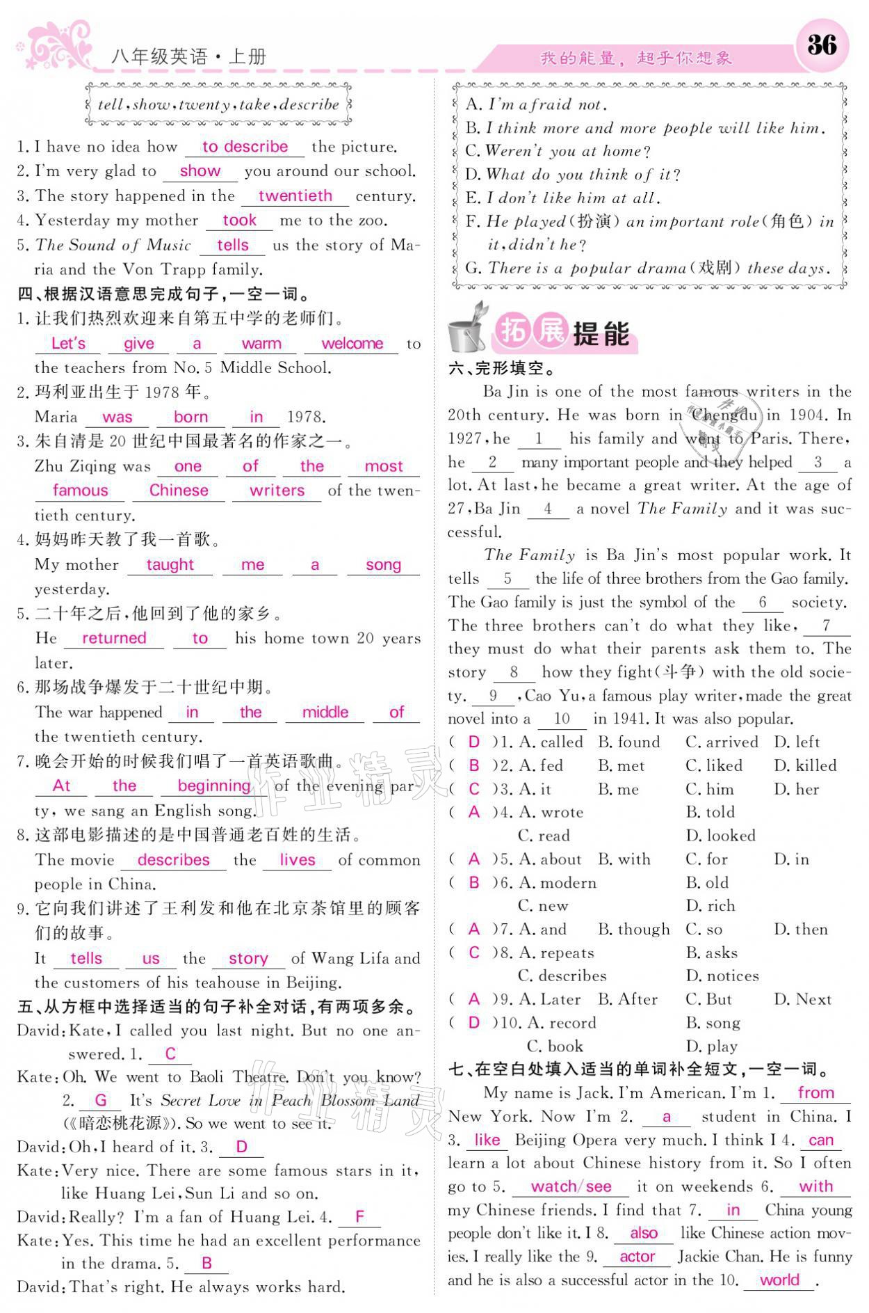 2021年課堂點睛八年級英語上冊外研版寧夏專版 參考答案第36頁