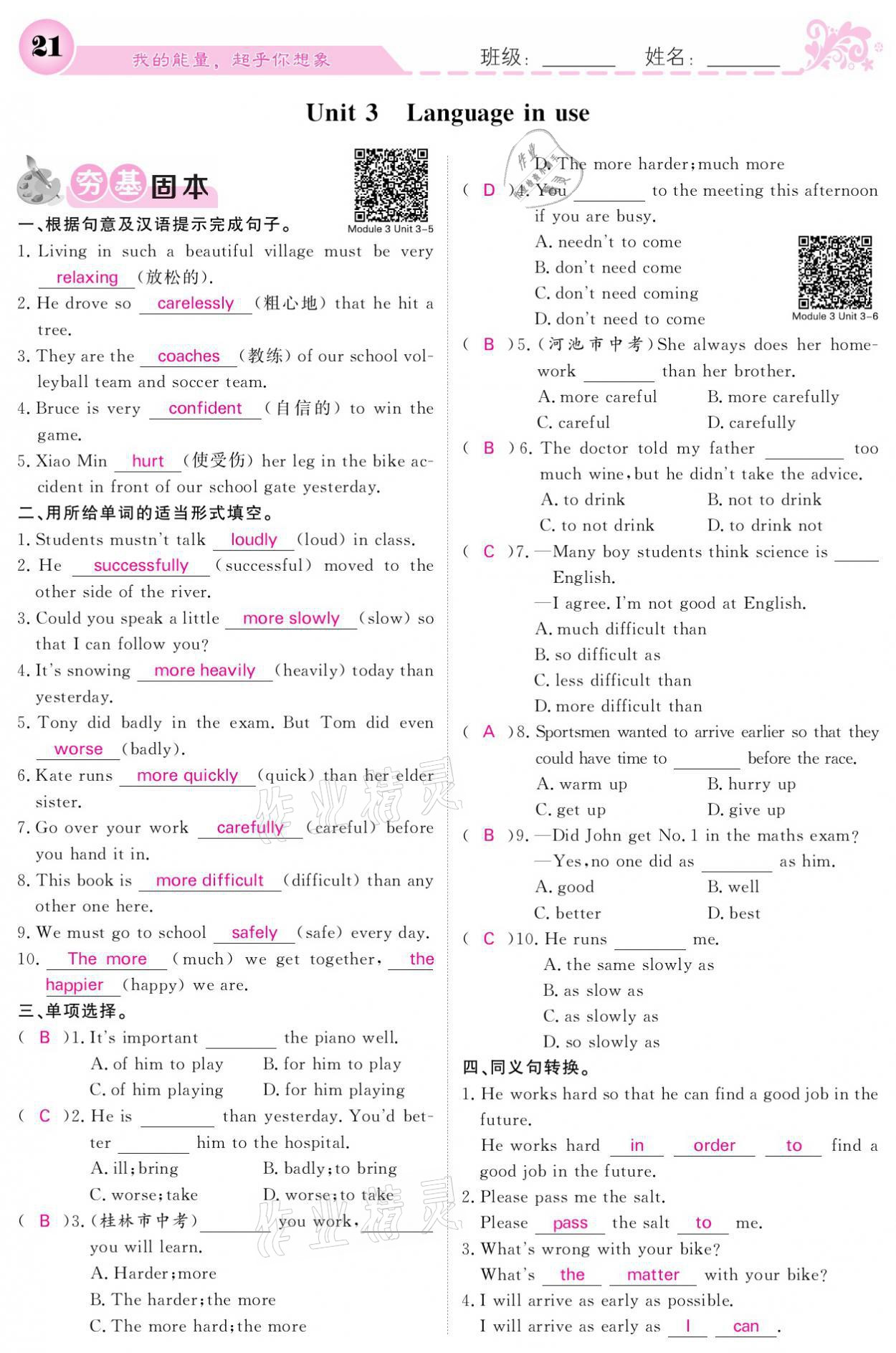 2021年課堂點睛八年級英語上冊外研版寧夏專版 參考答案第21頁