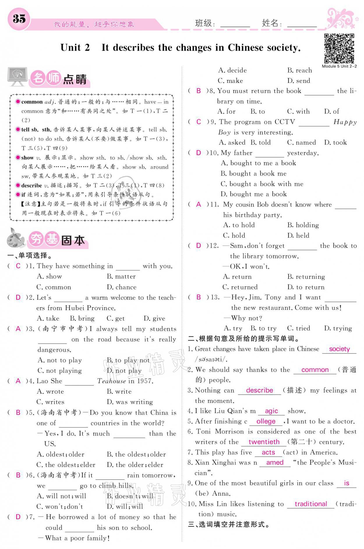 2021年課堂點(diǎn)睛八年級(jí)英語上冊(cè)外研版寧夏專版 參考答案第35頁