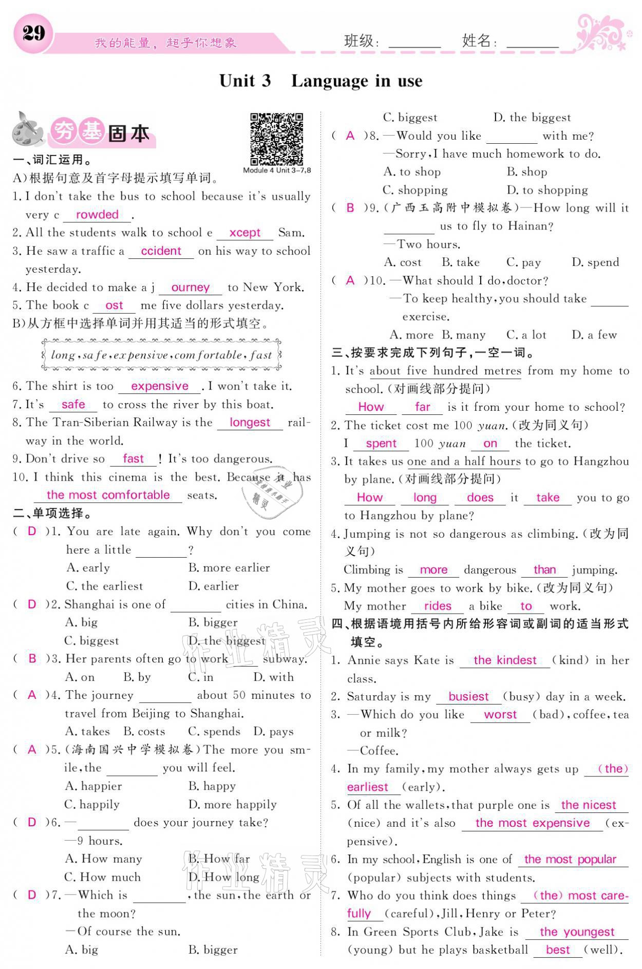 2021年課堂點(diǎn)睛八年級(jí)英語(yǔ)上冊(cè)外研版寧夏專版 參考答案第29頁(yè)