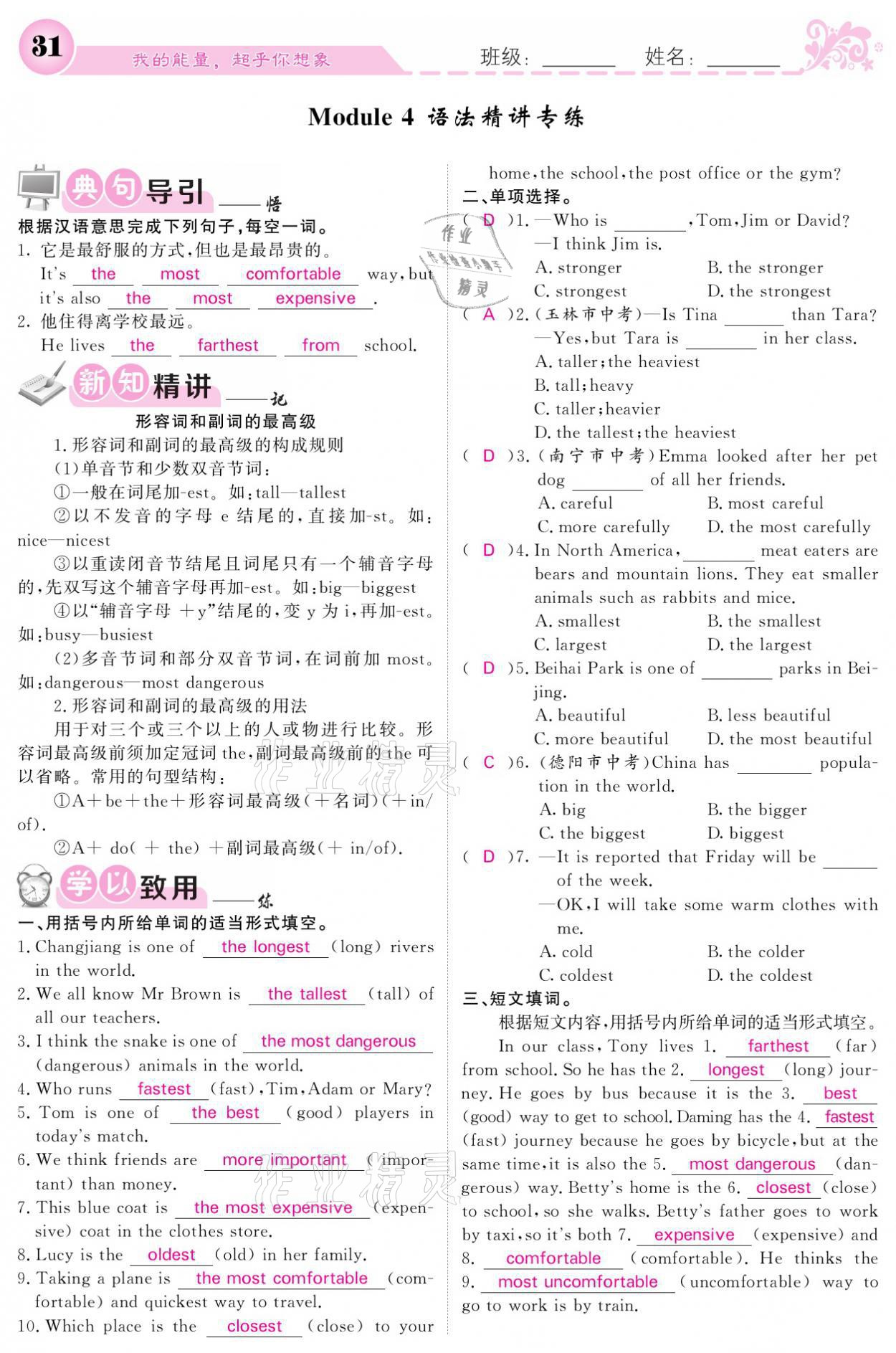 2021年課堂點(diǎn)睛八年級(jí)英語上冊(cè)外研版寧夏專版 參考答案第31頁