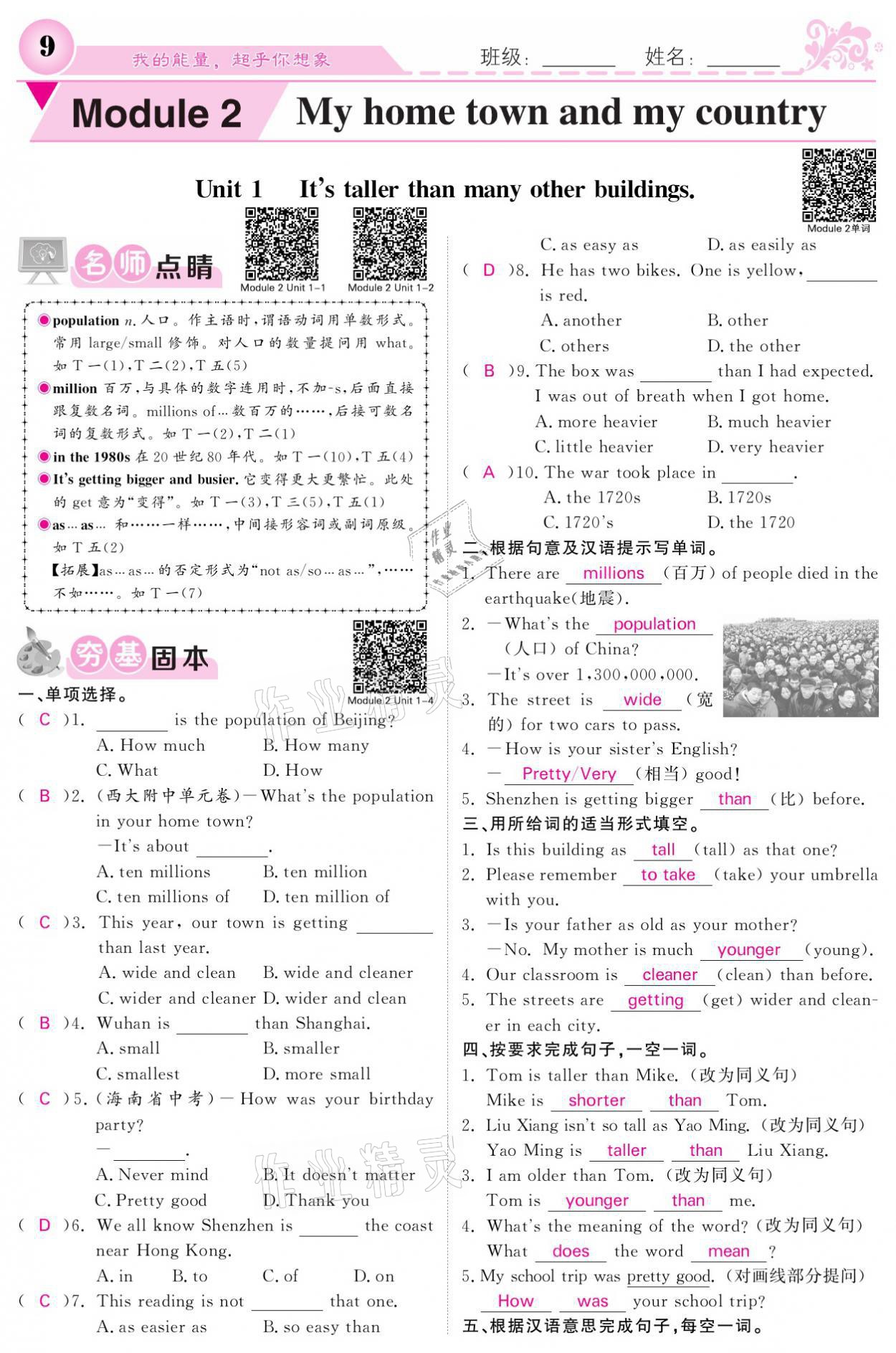 2021年課堂點(diǎn)睛八年級(jí)英語上冊(cè)外研版寧夏專版 參考答案第9頁