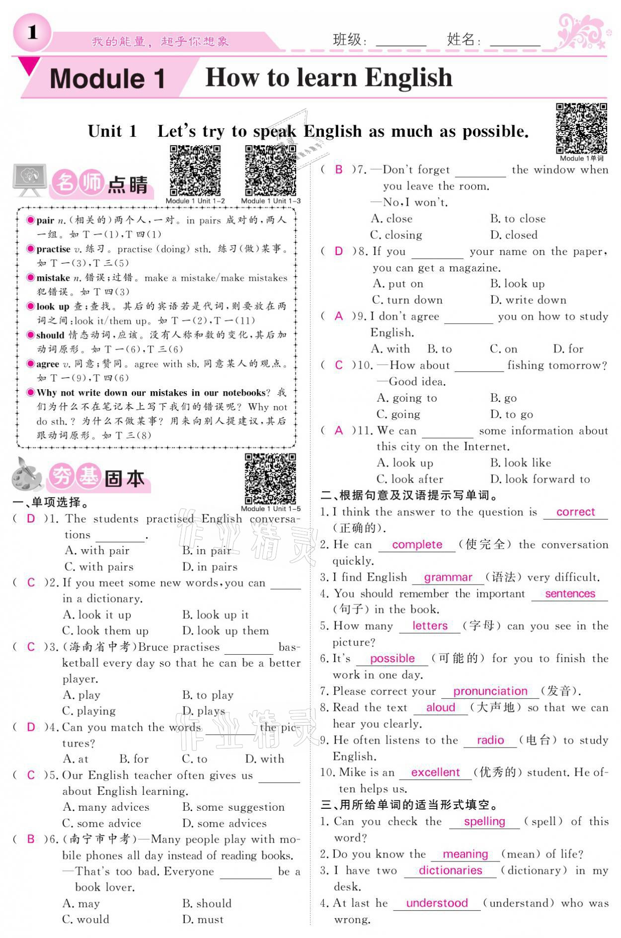 2021年課堂點睛八年級英語上冊外研版寧夏專版 參考答案第1頁