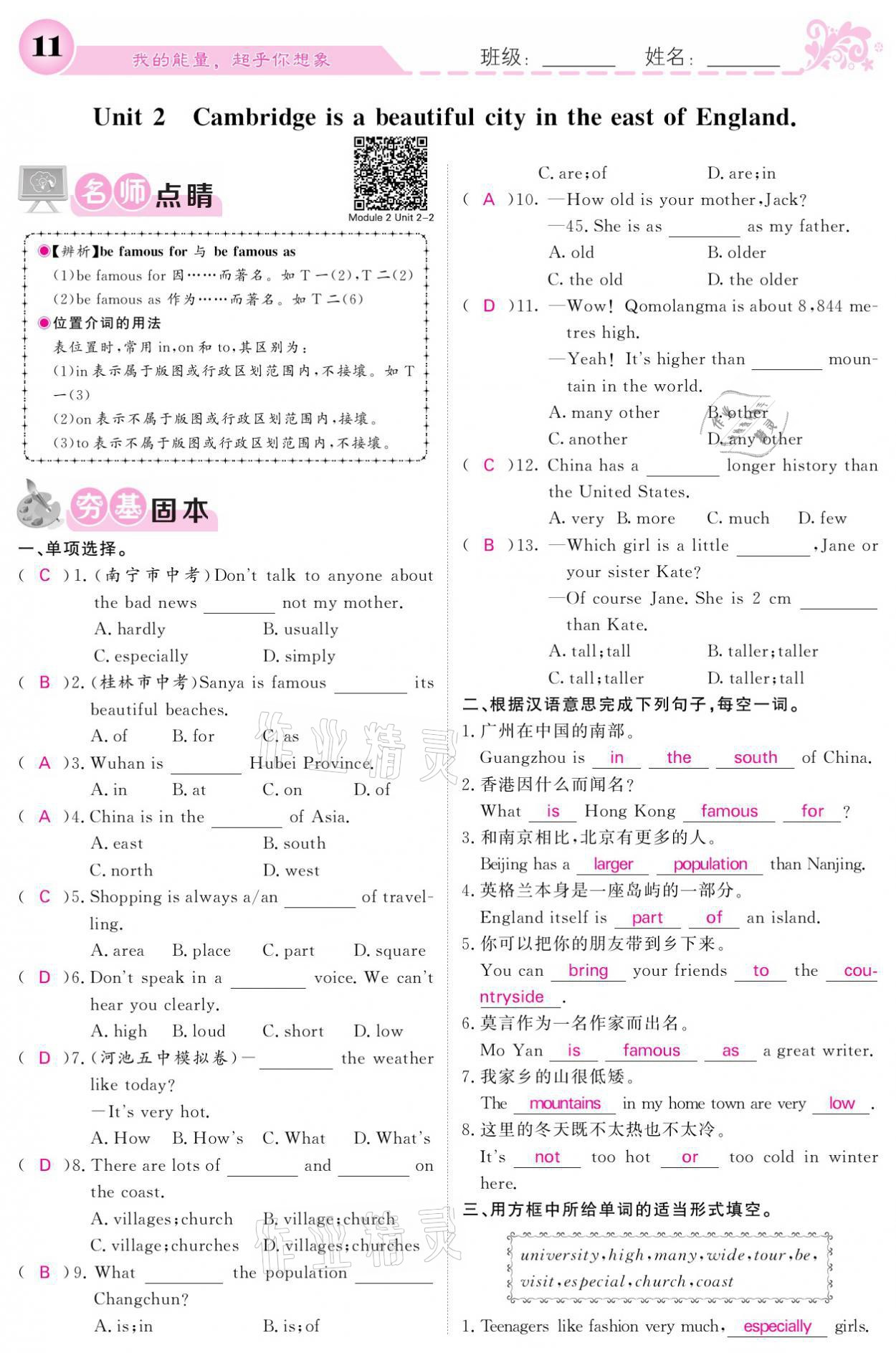 2021年課堂點(diǎn)睛八年級(jí)英語(yǔ)上冊(cè)外研版寧夏專版 參考答案第11頁(yè)