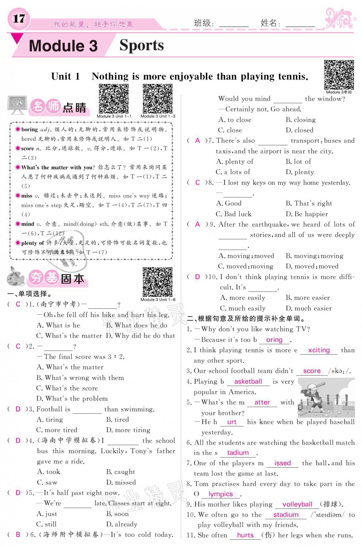 2021年課堂點睛八年級英語上冊外研版寧夏專版 參考答案第17頁