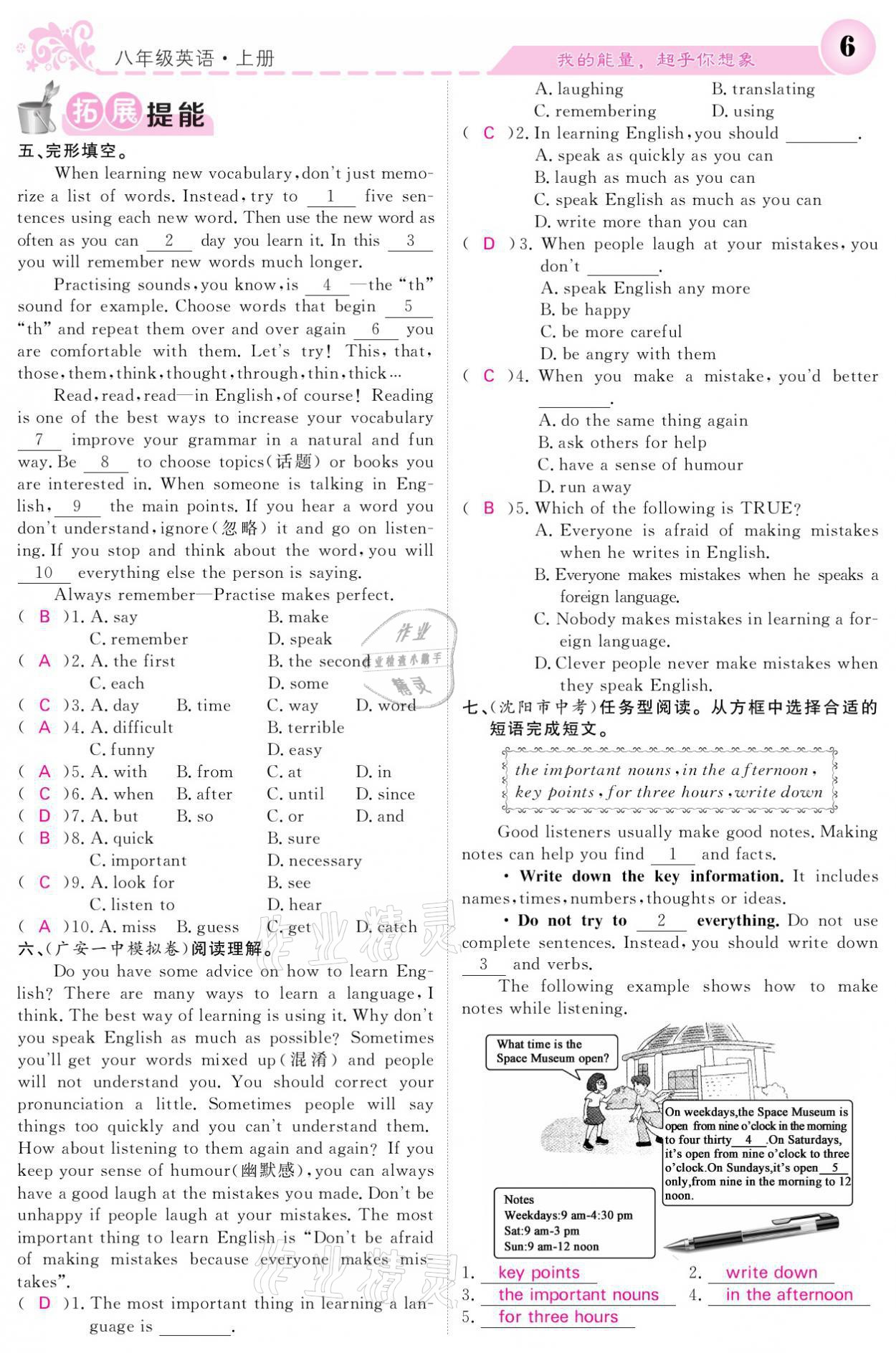 2021年課堂點睛八年級英語上冊外研版寧夏專版 參考答案第6頁