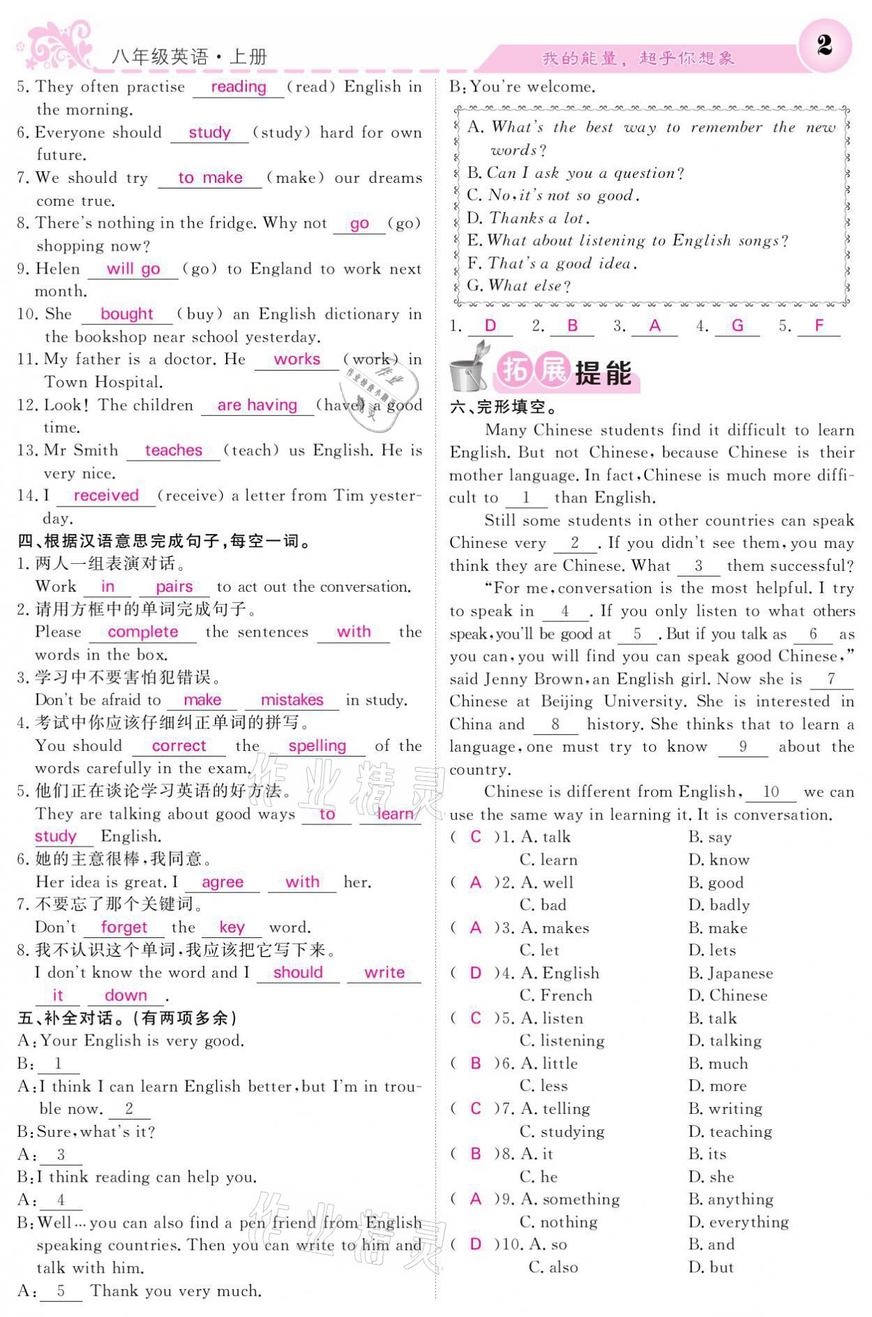 2021年課堂點睛八年級英語上冊外研版寧夏專版 參考答案第2頁